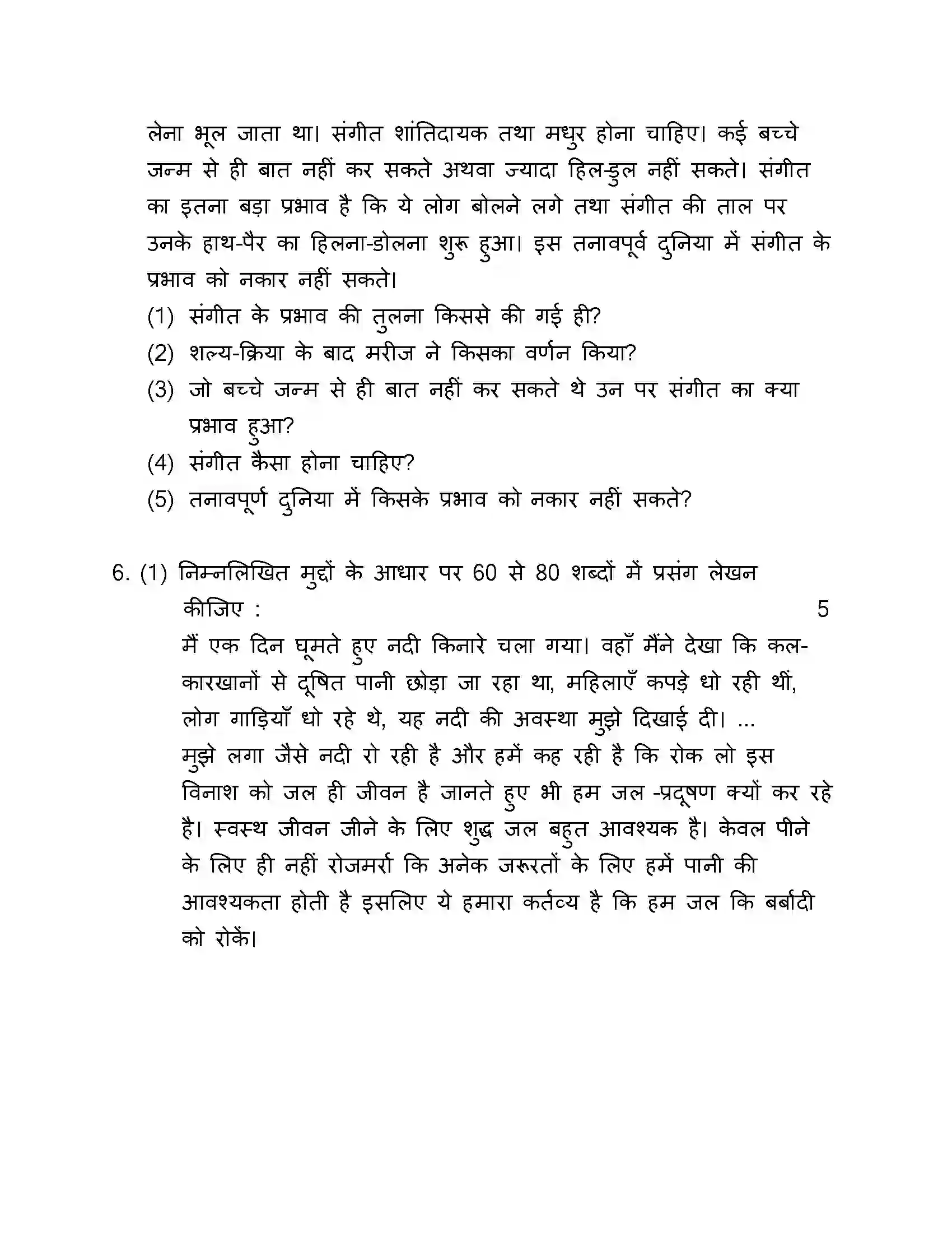Maharashtra Board Class 10th 2017 Hindi - 2017 Previous Year Paper 30