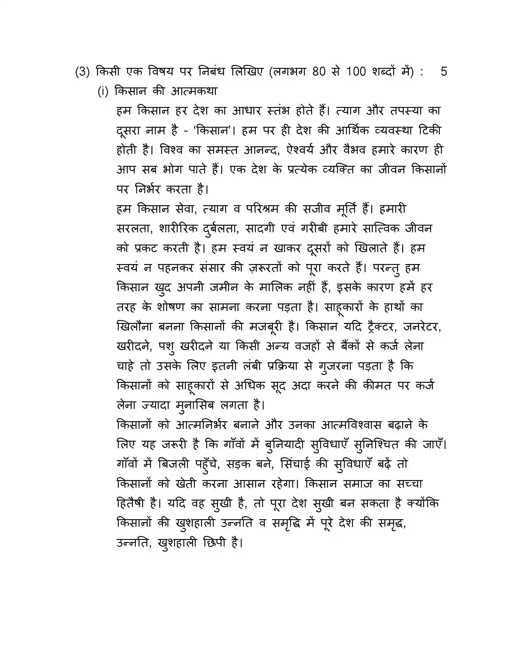 Maharashtra Board Class 10th 2017 Hindi - 2017 Previous Year Paper 32