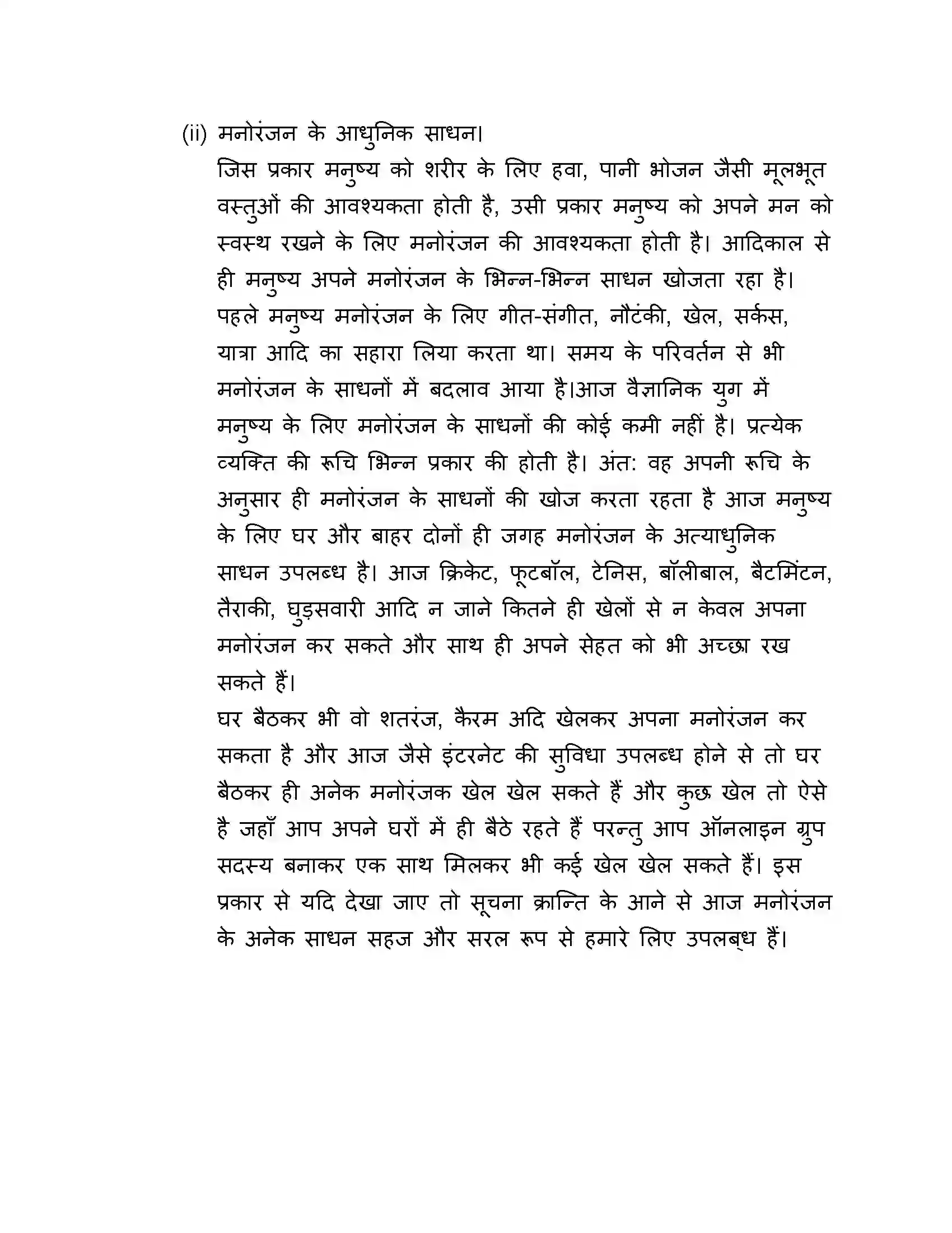 Maharashtra Board Class 10th 2017 Hindi - 2017 Previous Year Paper 33