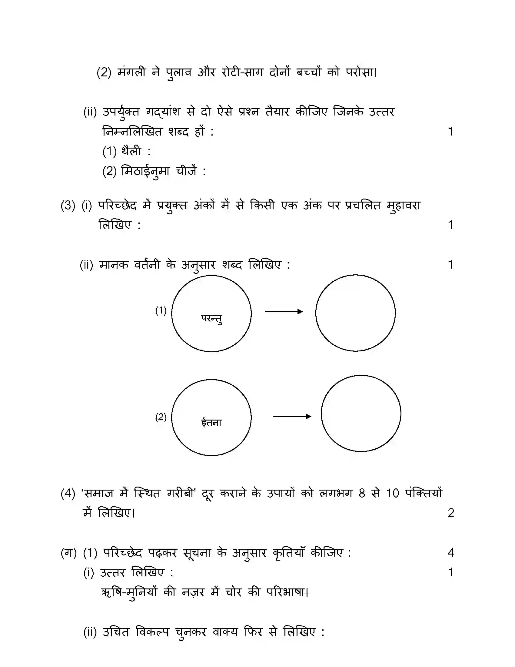 Maharashtra Board Class 10th 2017 Hindi - 2017 Previous Year Paper 4