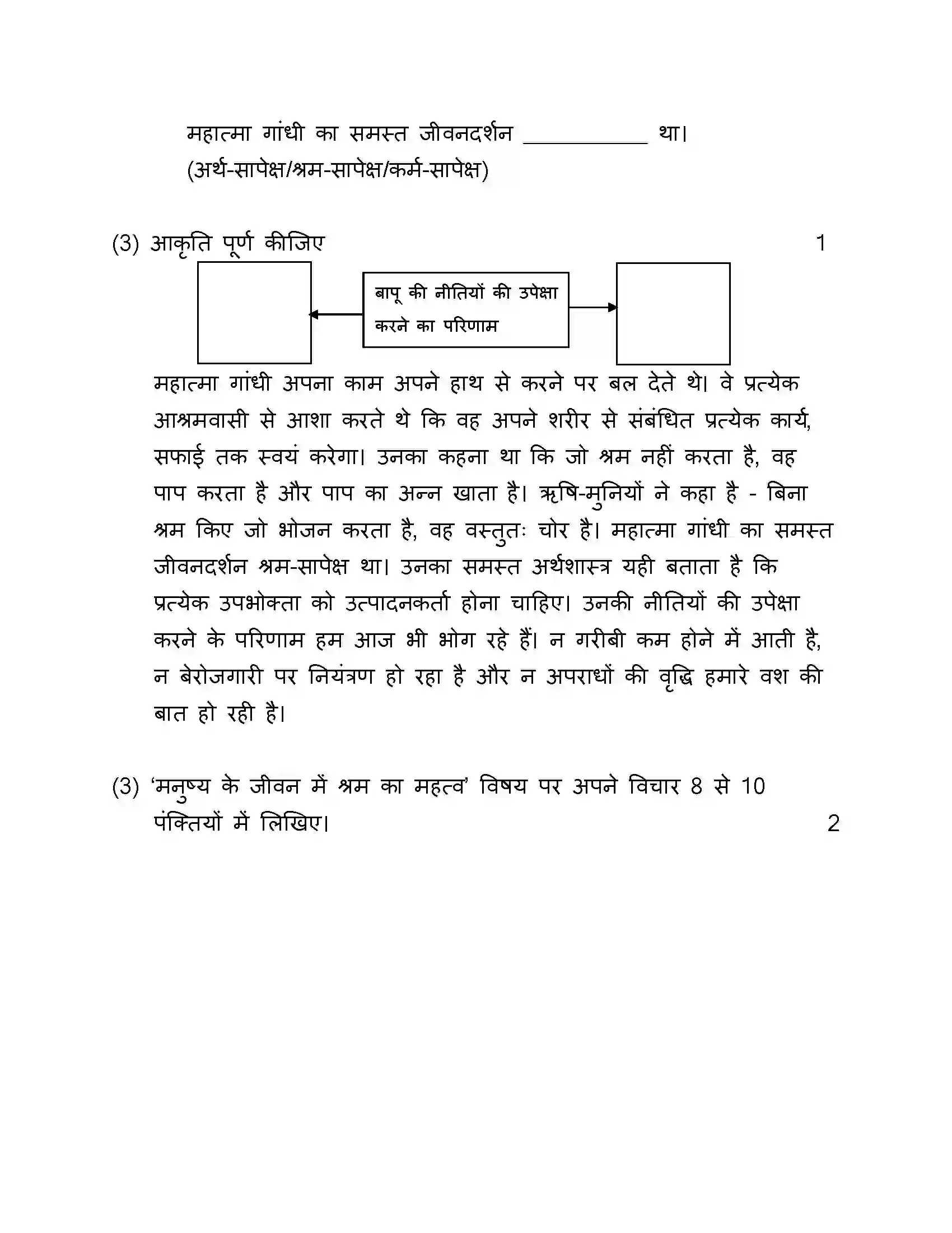 Maharashtra Board Class 10th 2017 Hindi - 2017 Previous Year Paper 5