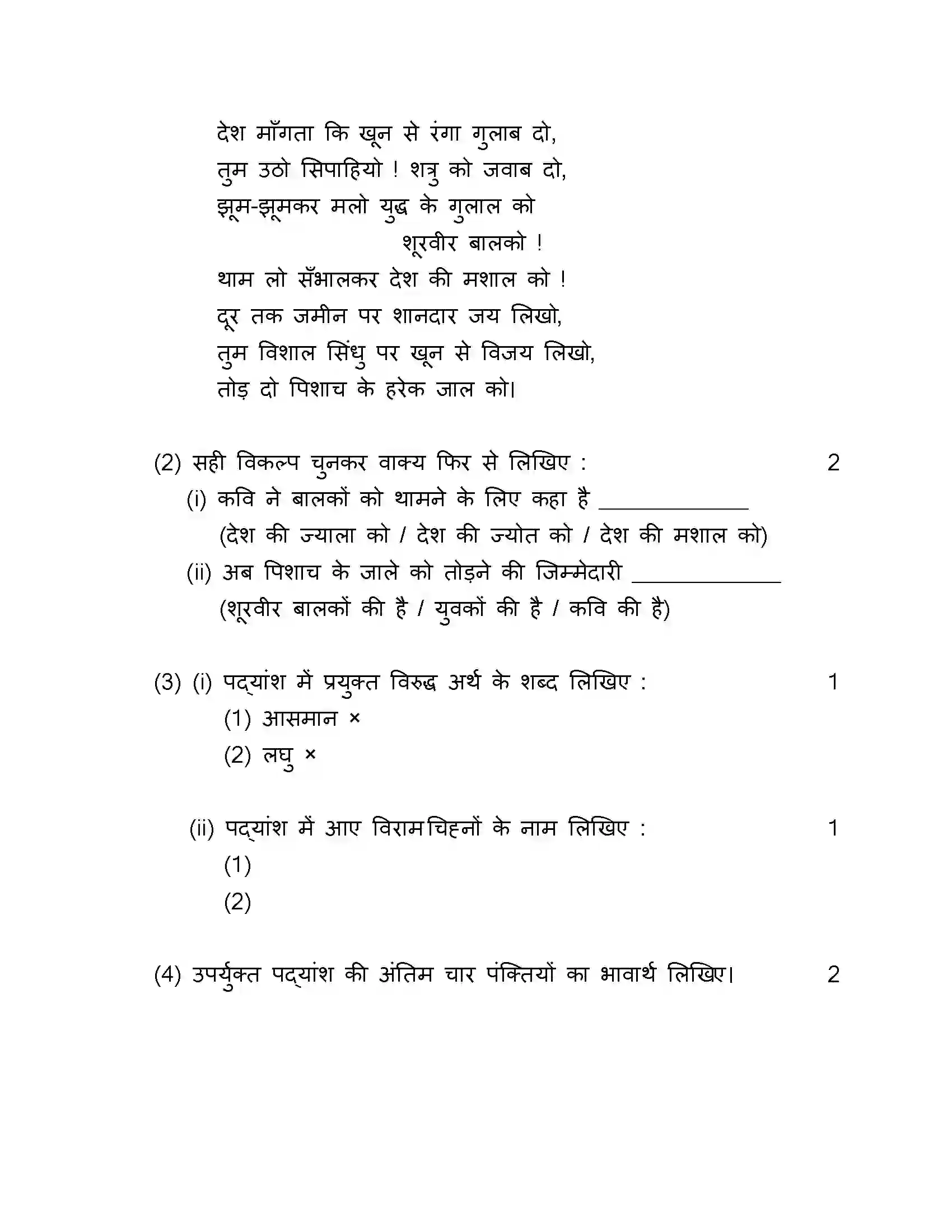 Maharashtra Board Class 10th 2017 Hindi - 2017 Previous Year Paper 8