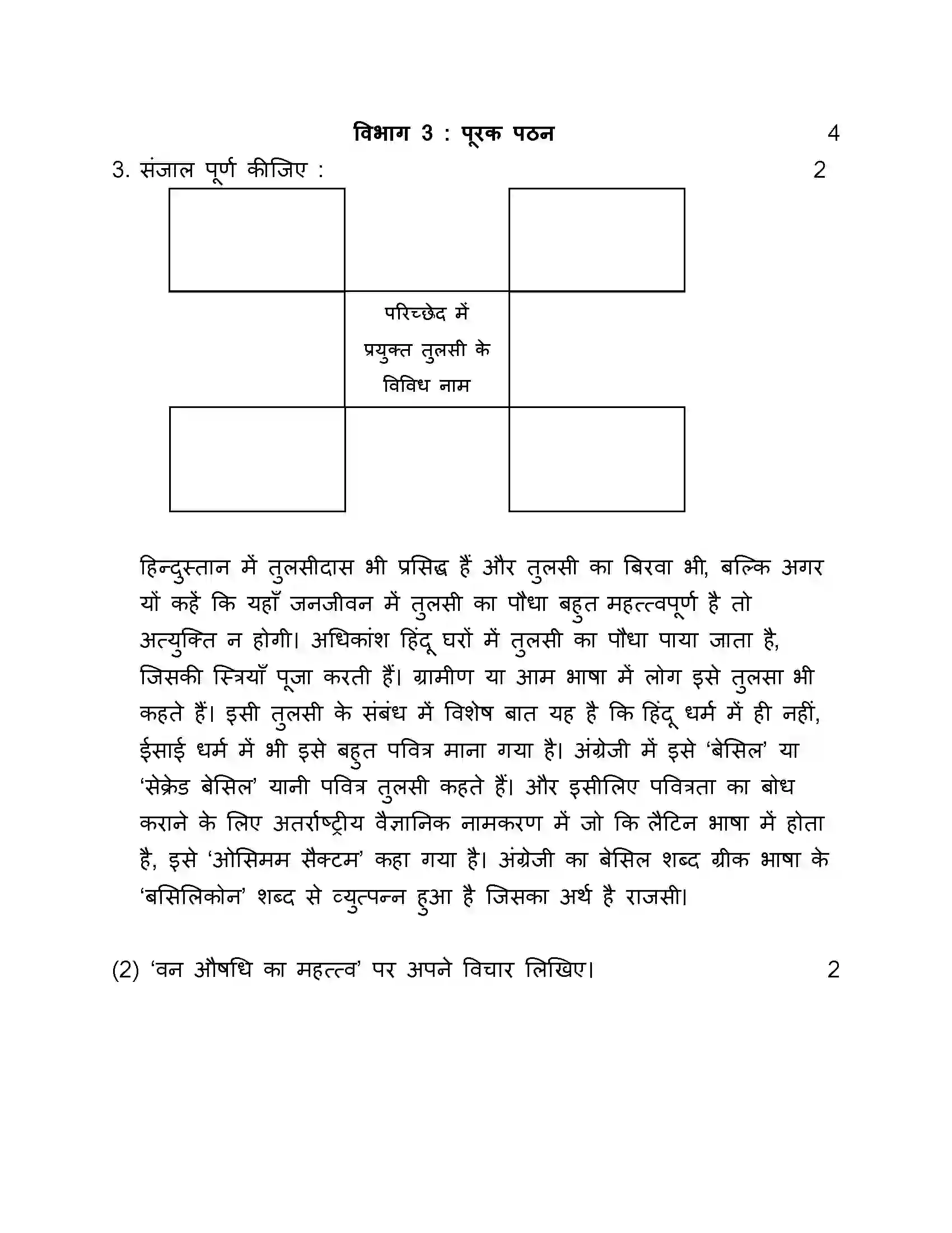 Maharashtra Board Class 10th 2017 Hindi - 2017 Previous Year Paper 9