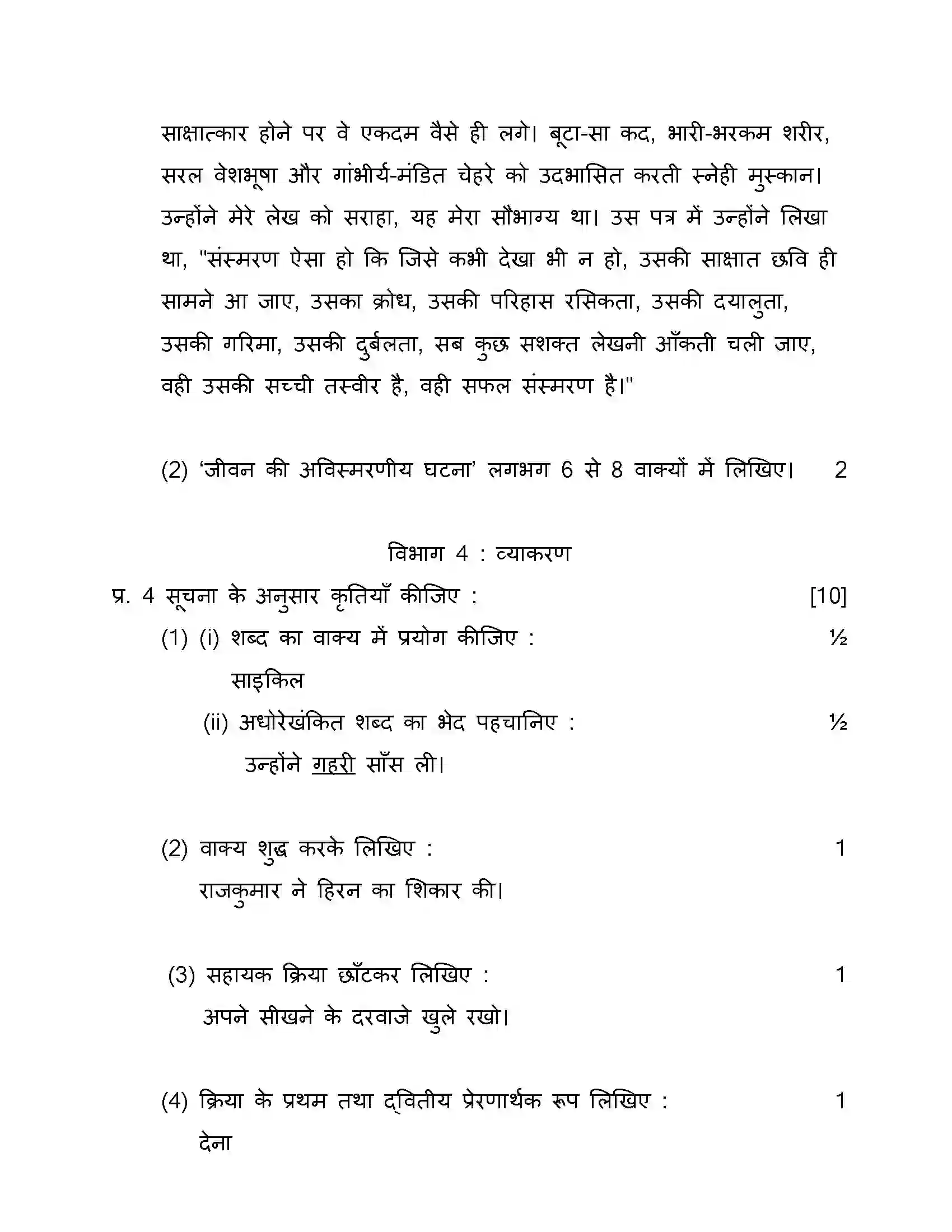 Maharashtra Board Class 10th 2018 Hindi - 2018 Previous Year Paper 10