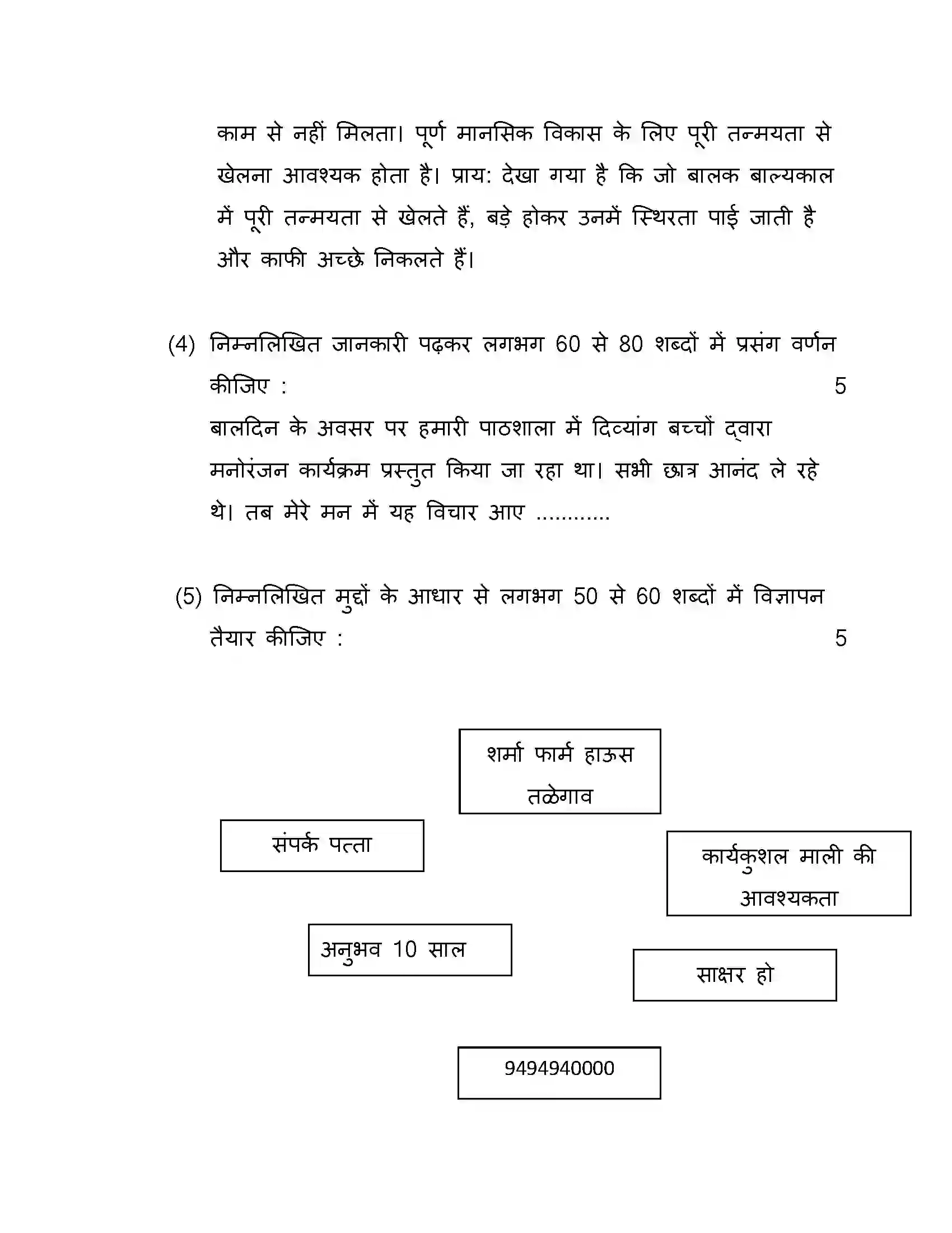 Maharashtra Board Class 10th 2018 Hindi - 2018 Previous Year Paper 13