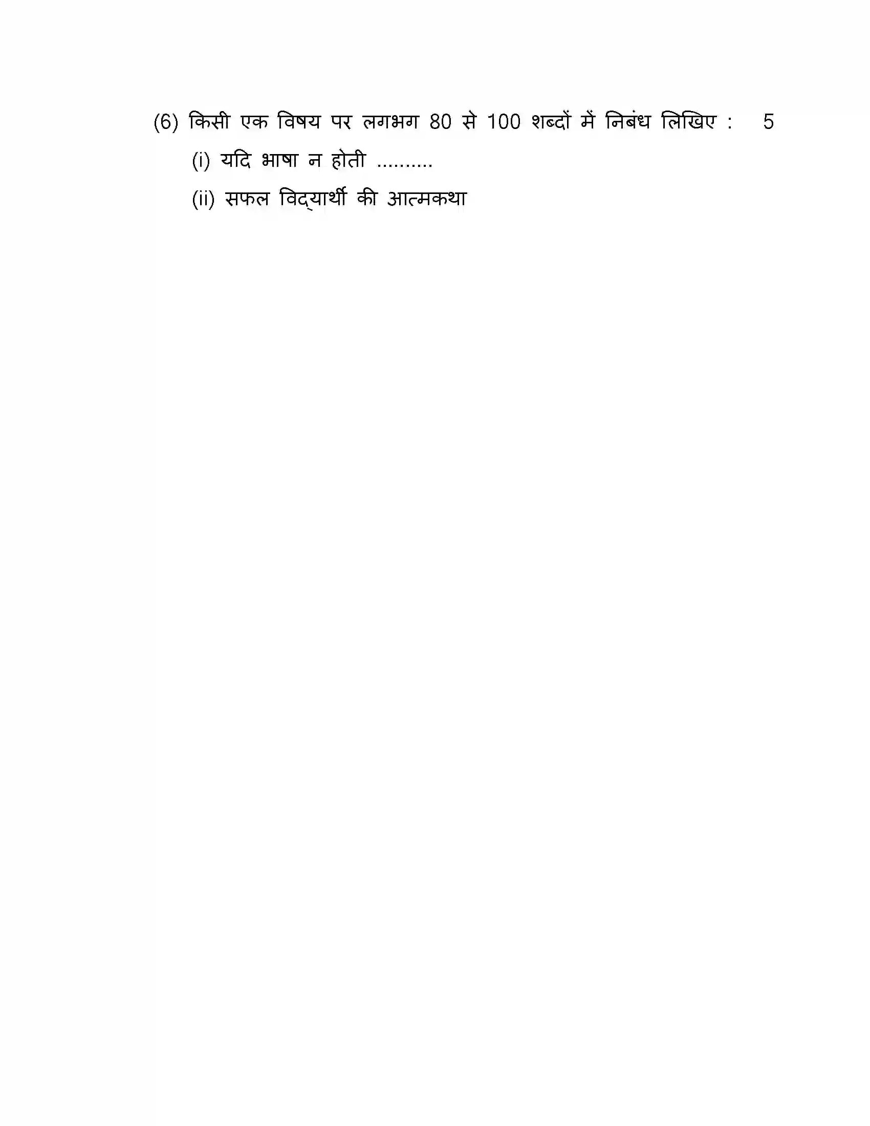 Maharashtra Board Class 10th 2018 Hindi - 2018 Previous Year Paper 14