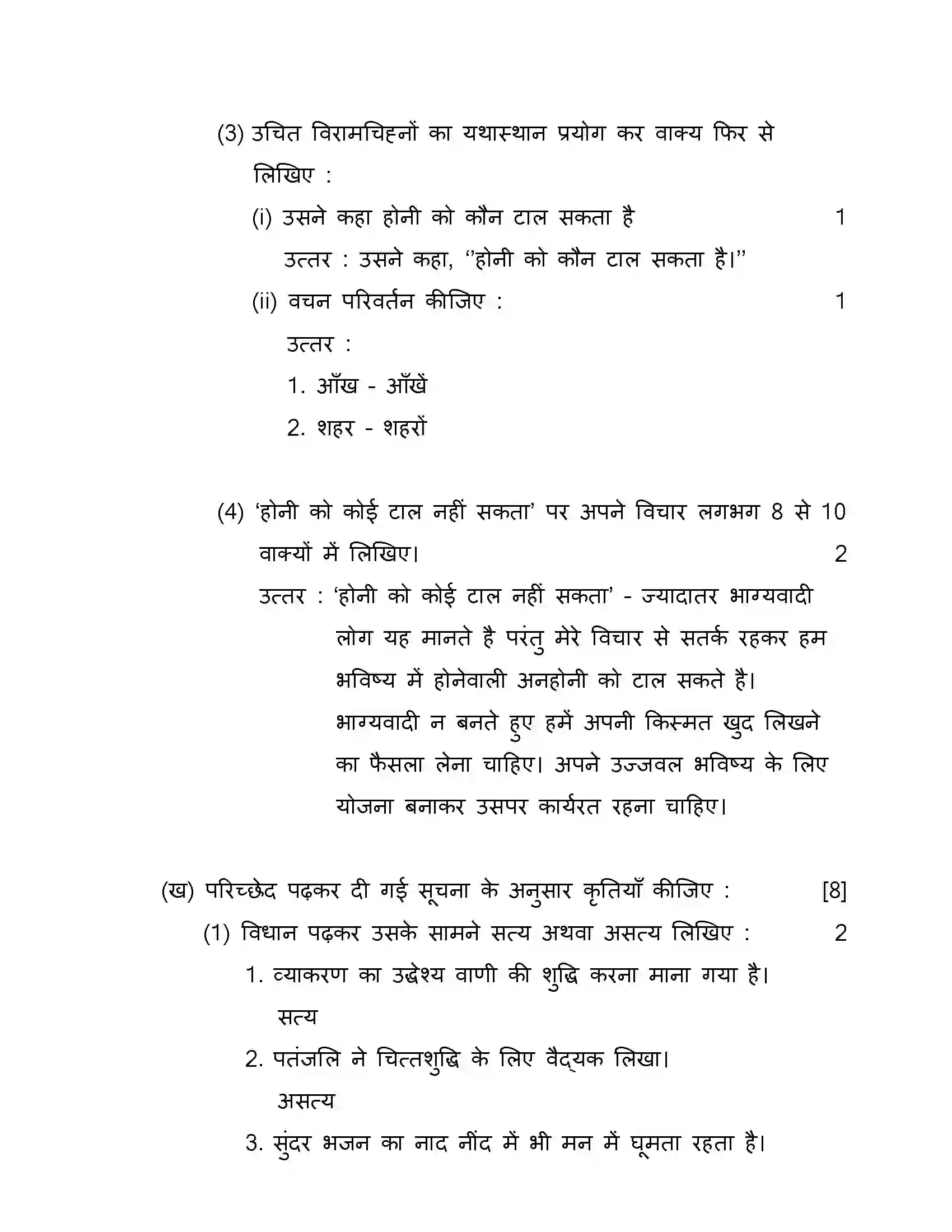 Maharashtra Board Class 10th 2018 Hindi - 2018 Previous Year Paper 17