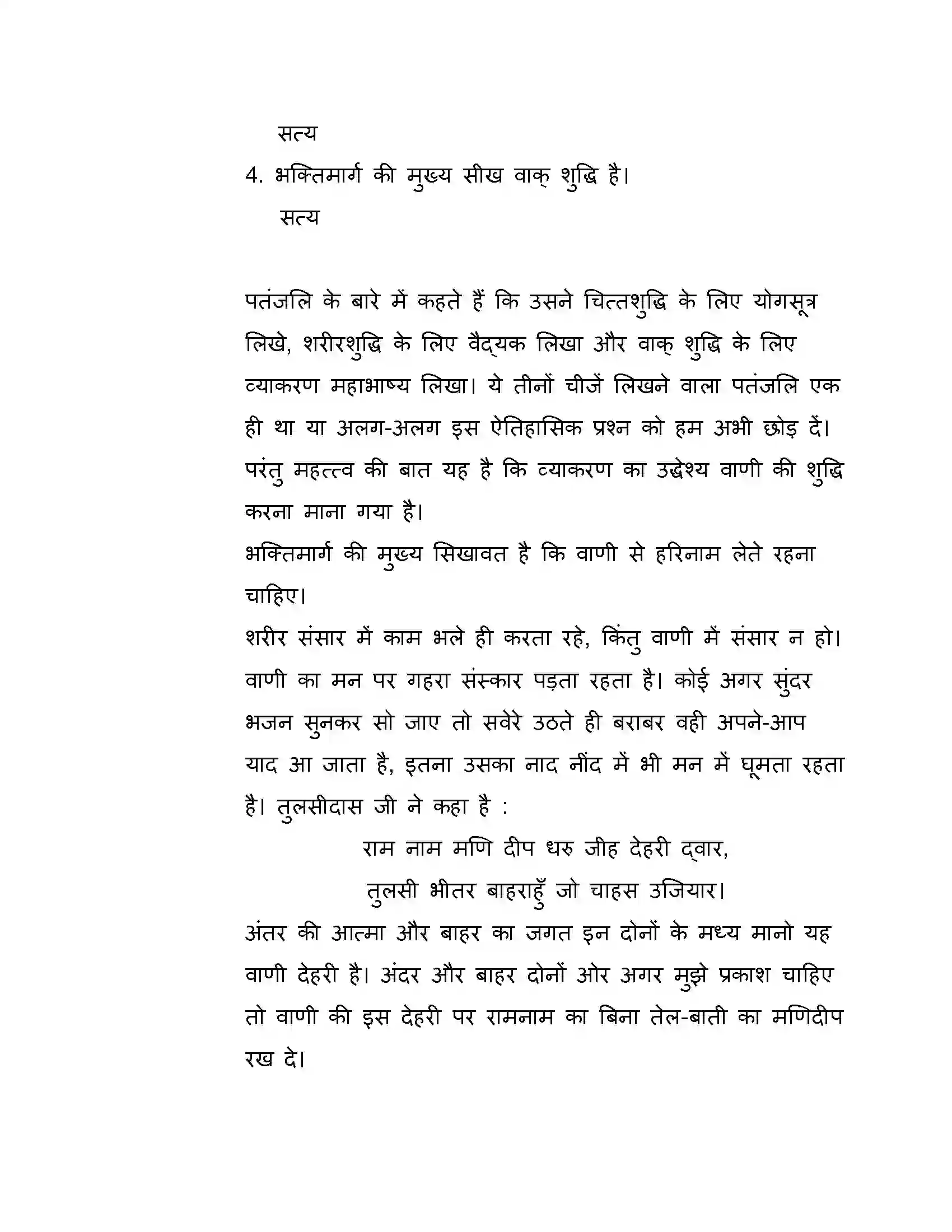 Maharashtra Board Class 10th 2018 Hindi - 2018 Previous Year Paper 18