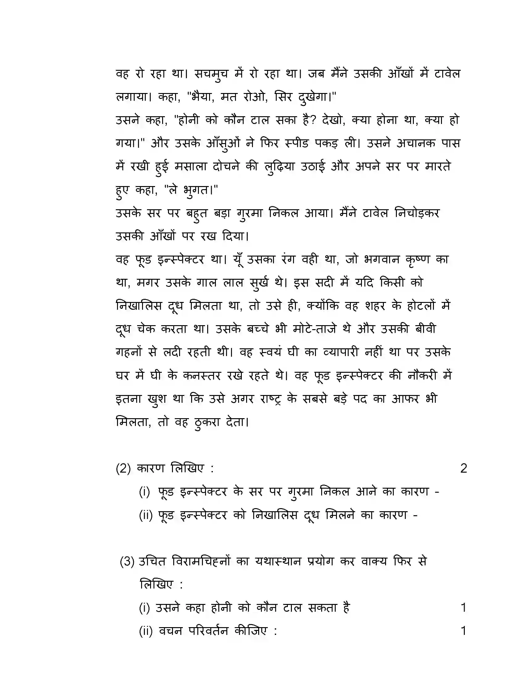 Maharashtra Board Class 10th 2018 Hindi - 2018 Previous Year Paper 2