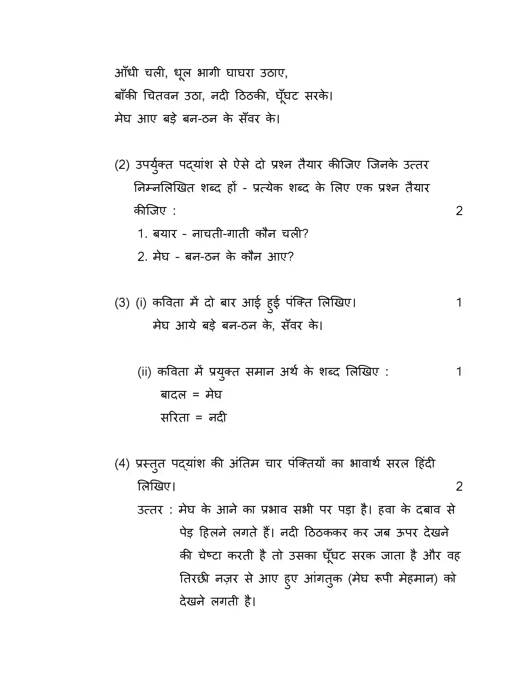 Maharashtra Board Class 10th 2018 Hindi - 2018 Previous Year Paper 24