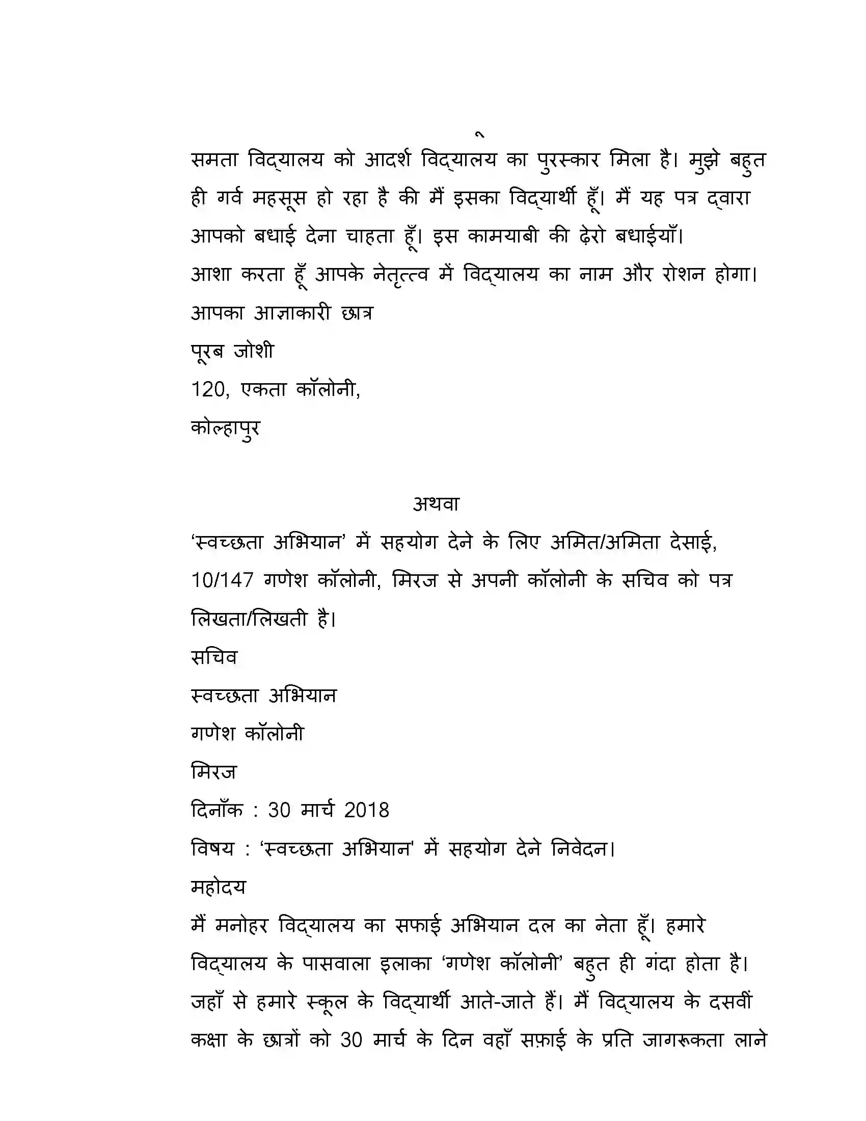 Maharashtra Board Class 10th 2018 Hindi - 2018 Previous Year Paper 29