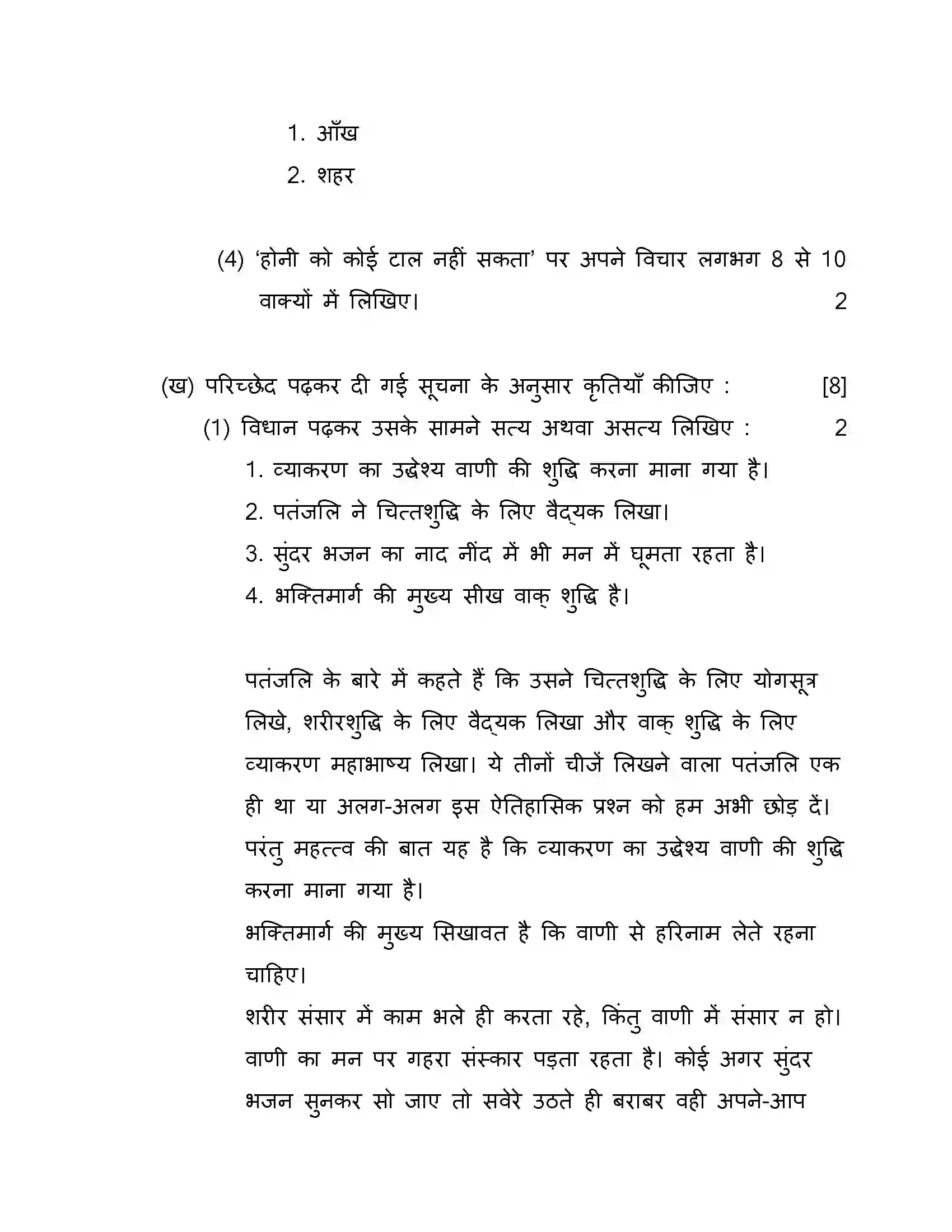 Maharashtra Board Class 10th 2018 Hindi - 2018 Previous Year Paper 3