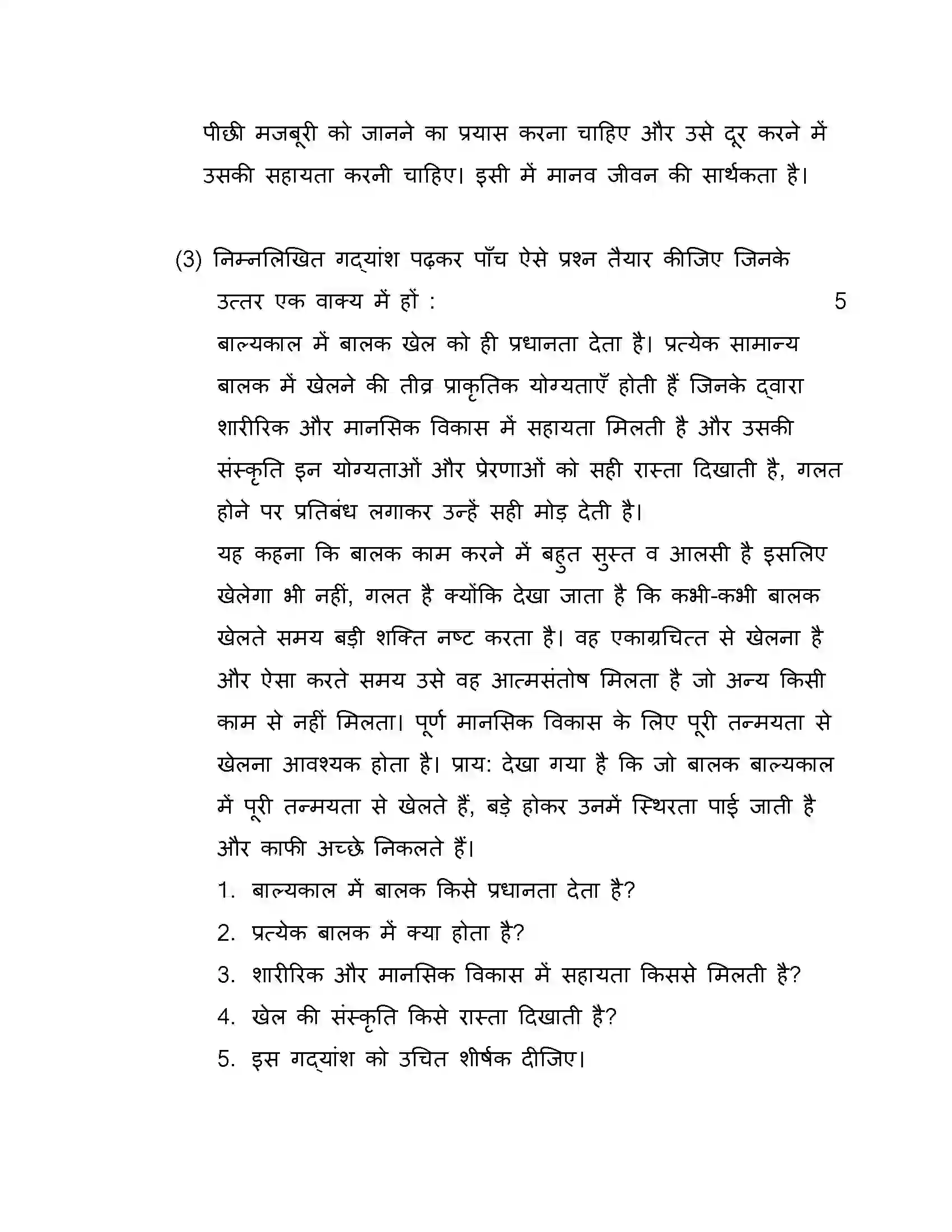 Maharashtra Board Class 10th 2018 Hindi - 2018 Previous Year Paper 31