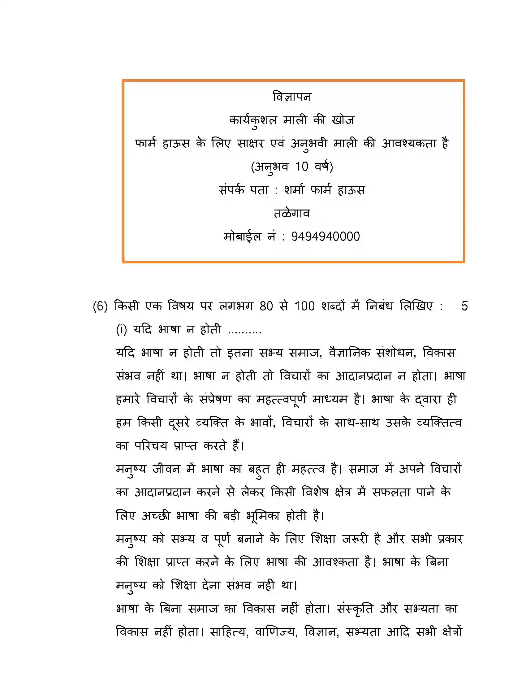 Maharashtra Board Class 10th 2018 Hindi - 2018 Previous Year Paper 33