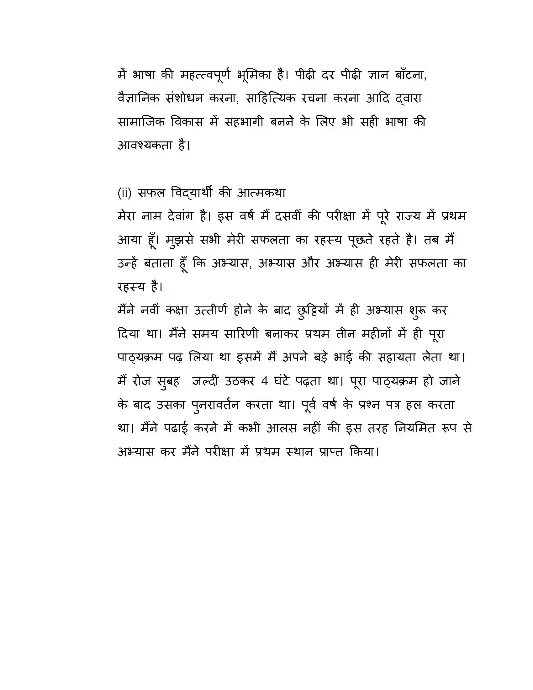 Maharashtra Board Class 10th 2018 Hindi - 2018 Previous Year Paper 34