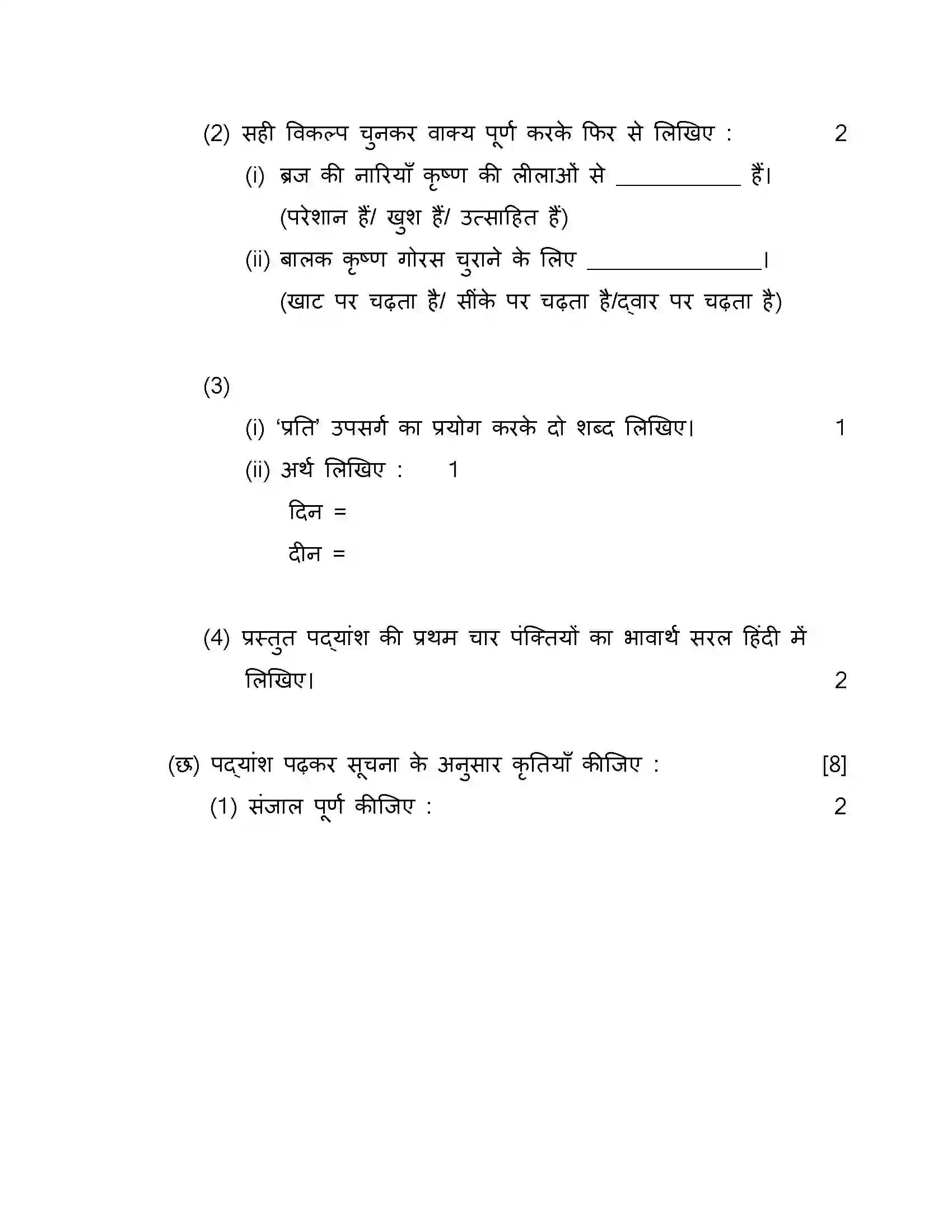 Maharashtra Board Class 10th 2018 Hindi - 2018 Previous Year Paper 7