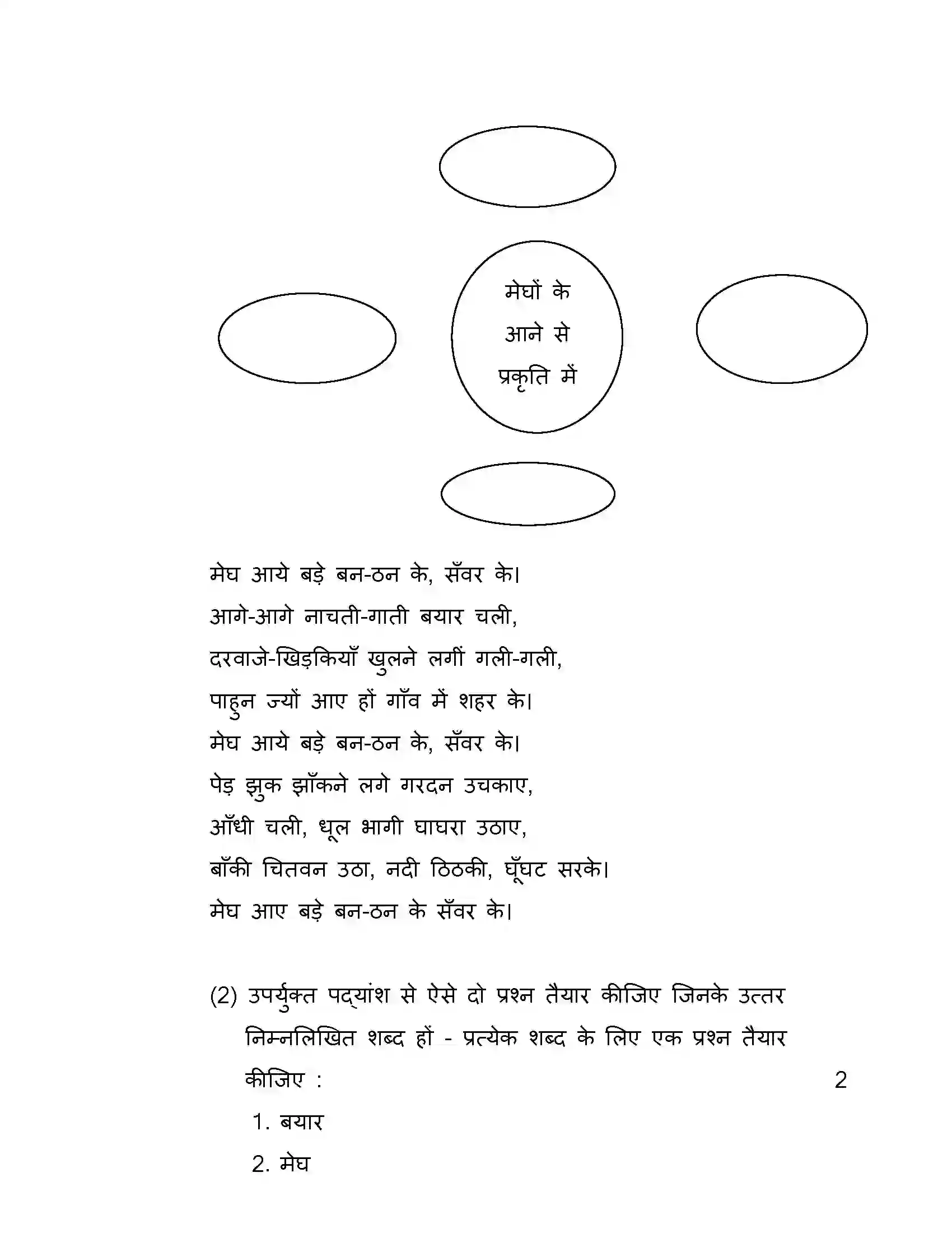 Maharashtra Board Class 10th 2018 Hindi - 2018 Previous Year Paper 8