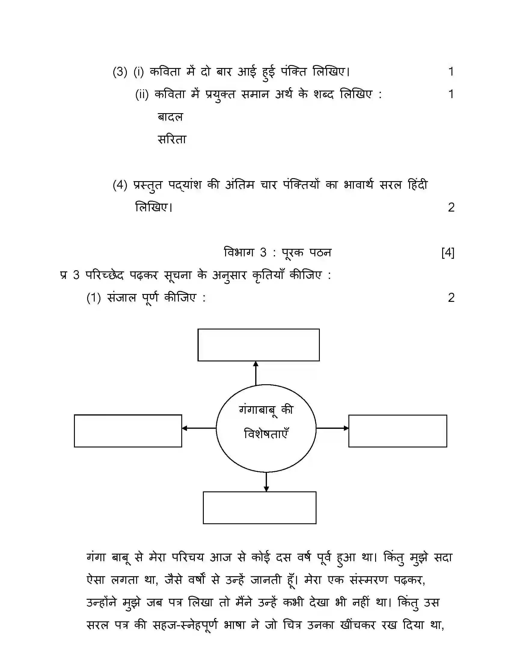 Maharashtra Board Class 10th 2018 Hindi - 2018 Previous Year Paper 9