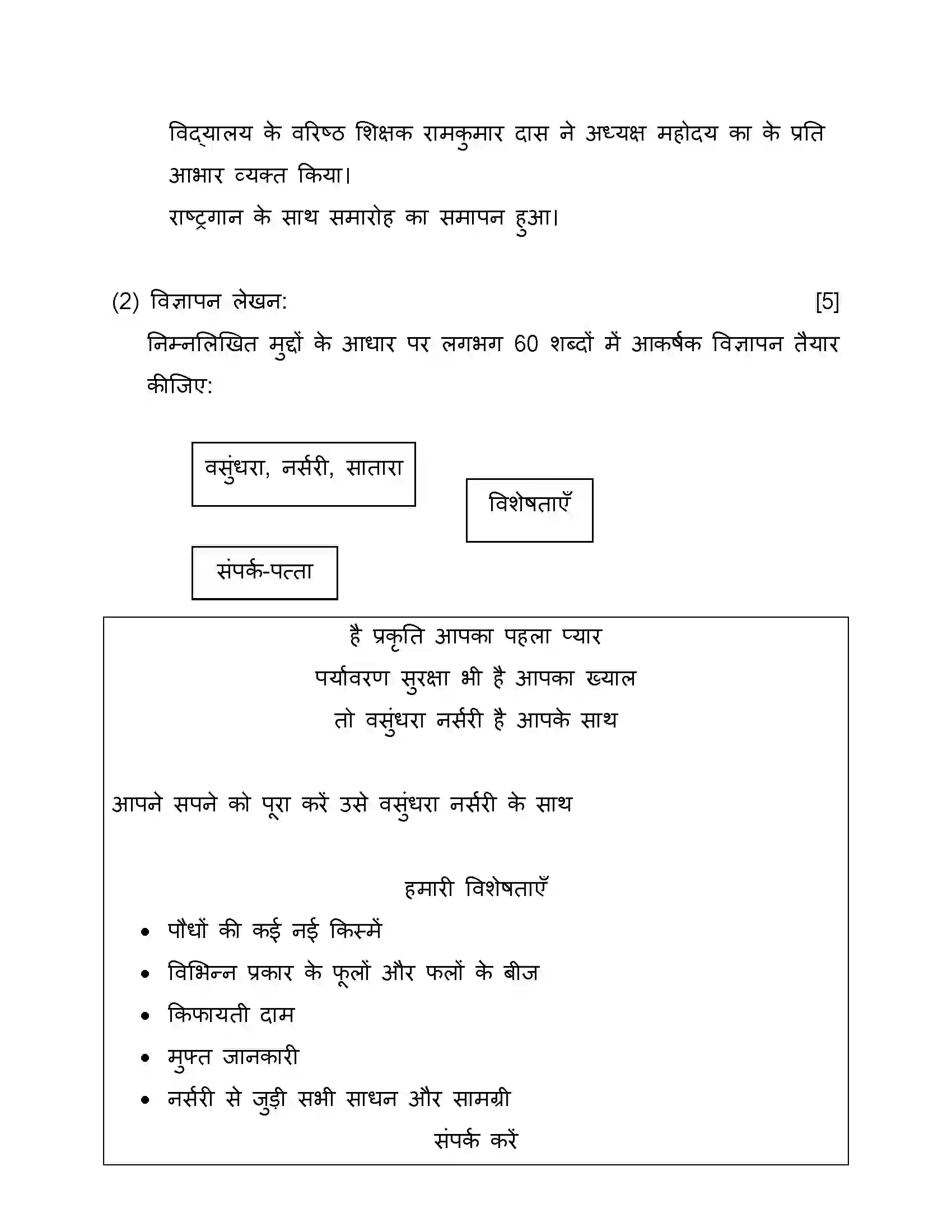 Maharashtra Board Class 10th 2019 Hindi - 2019 Previous Year Paper 36
