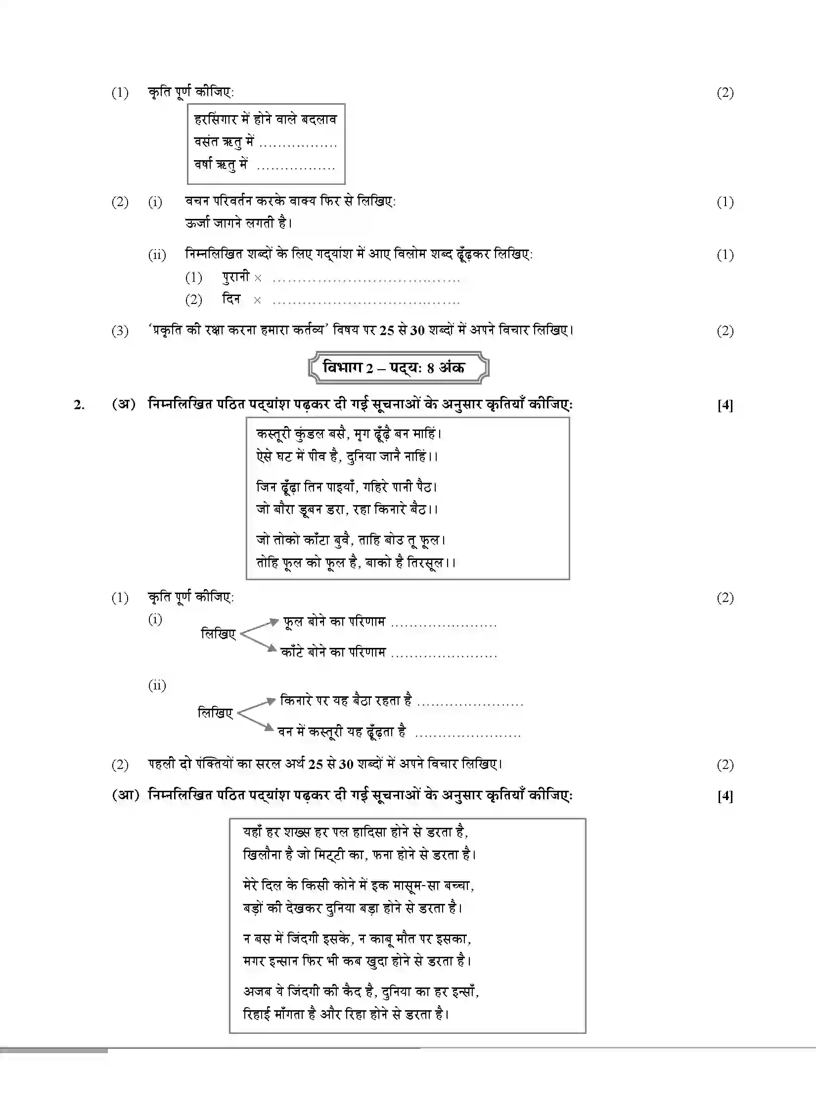 Maharashtra Board Class 10th 2020 Hindi Composite Lokvani - March 2020 Previous Year Paper 2