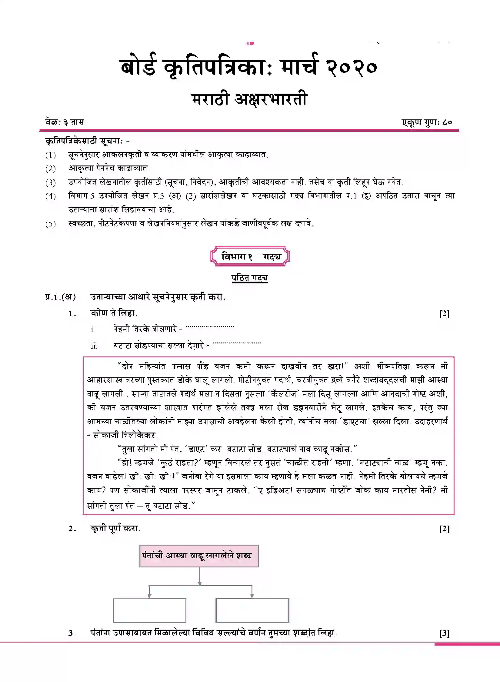 Maharashtra Board Class 10th 2020 Marathi Aksharbharati - March 2020 Previous Year Paper 1