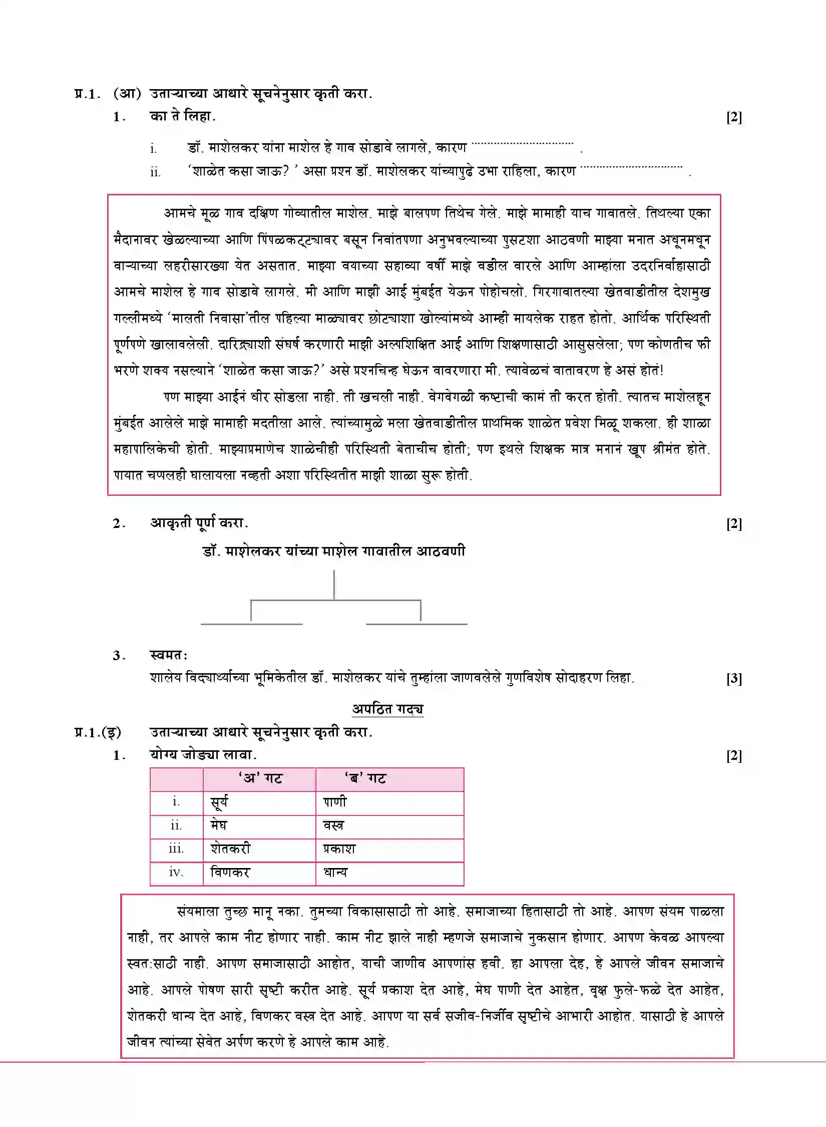 Maharashtra Board Class 10th 2020 Marathi Aksharbharati - March 2020 Previous Year Paper 2