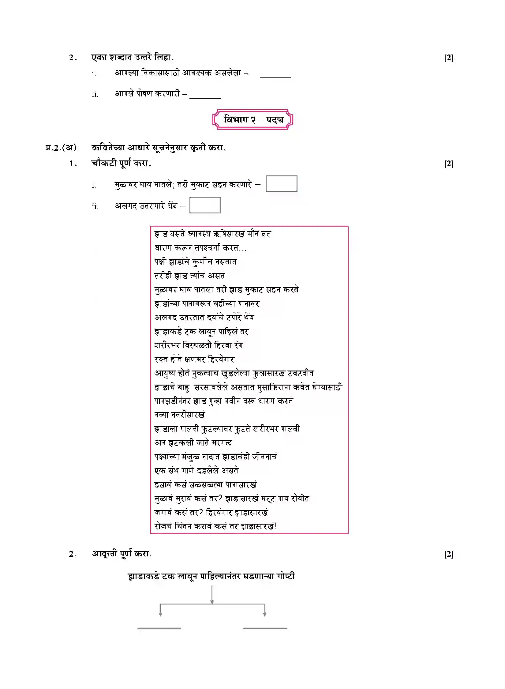 Maharashtra Board Class 10th 2020 Marathi Aksharbharati - March 2020 Previous Year Paper 3