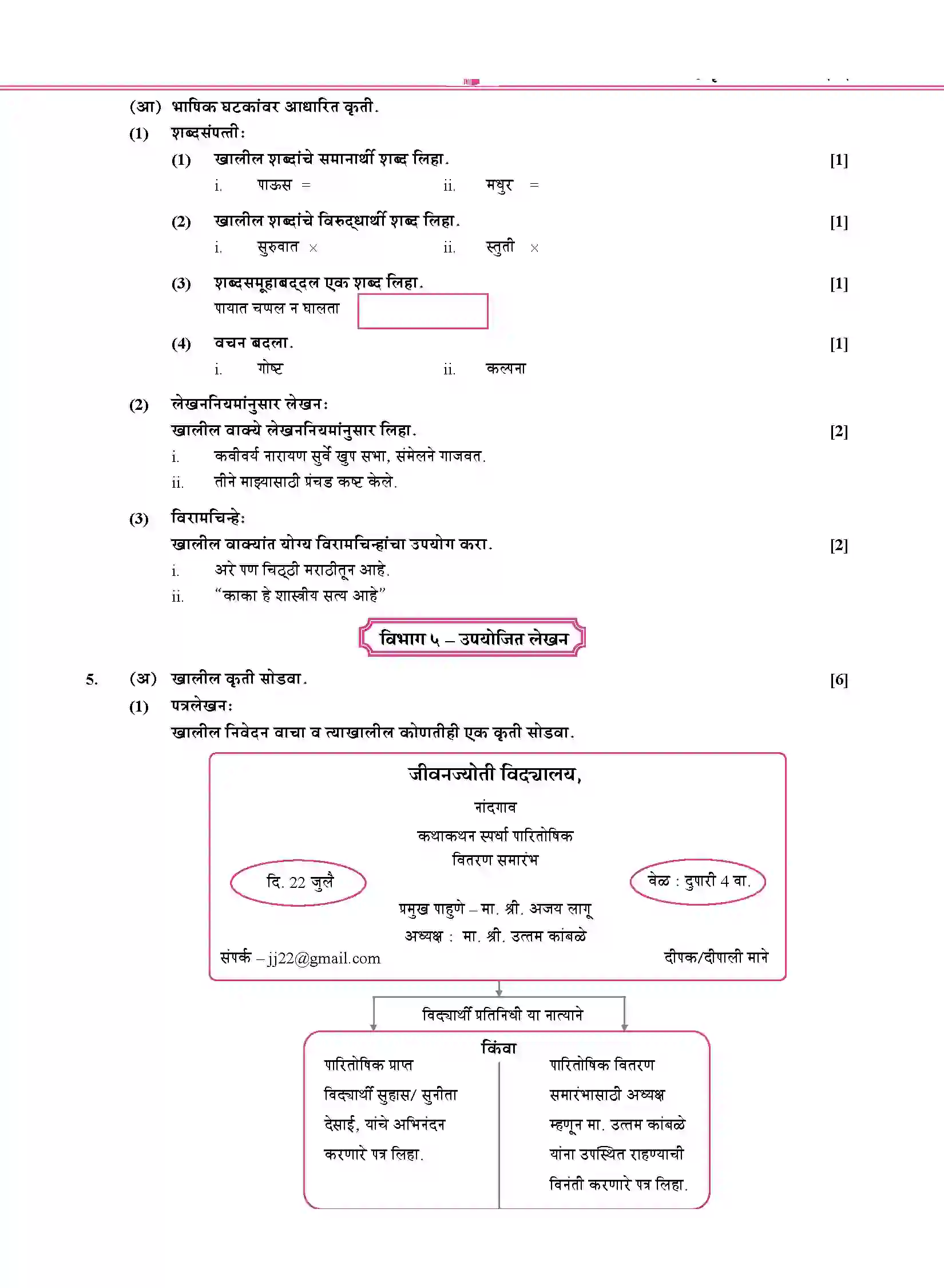 Maharashtra Board Class 10th 2020 Marathi Aksharbharati - March 2020 Previous Year Paper 5