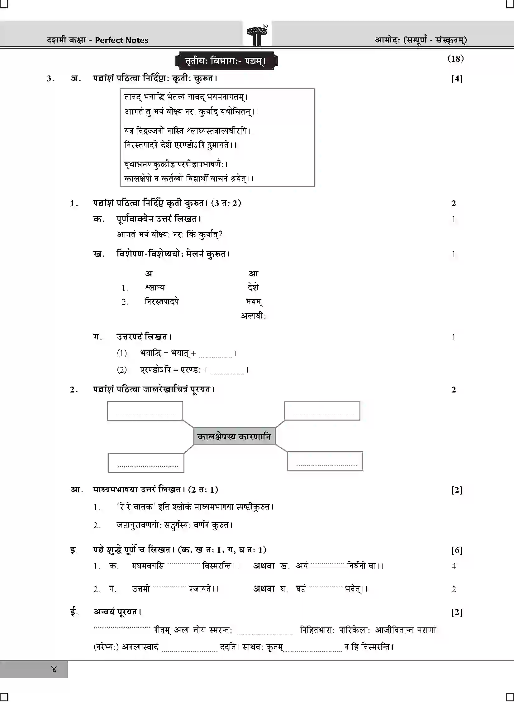 Maharashtra Board Class 10th 2020 Sanskrit - March 2020 Previous Year Paper 4
