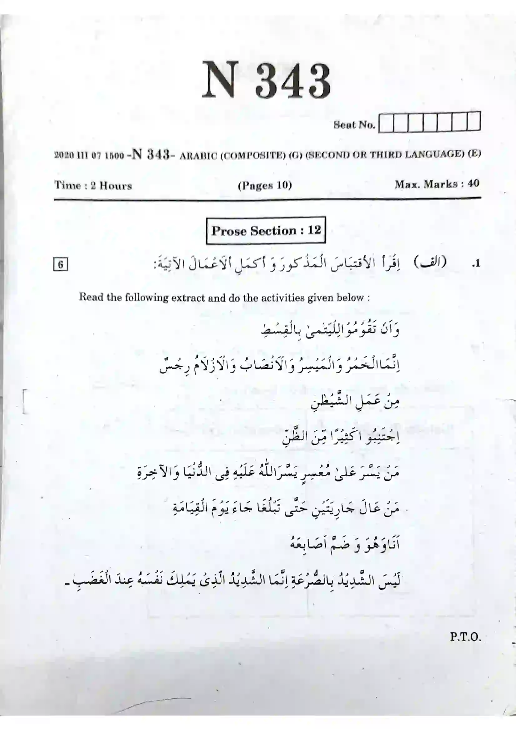 Maharashtra Board Class 10th 2020 Arabic Composite - March 2020 Previous Year Paper 1