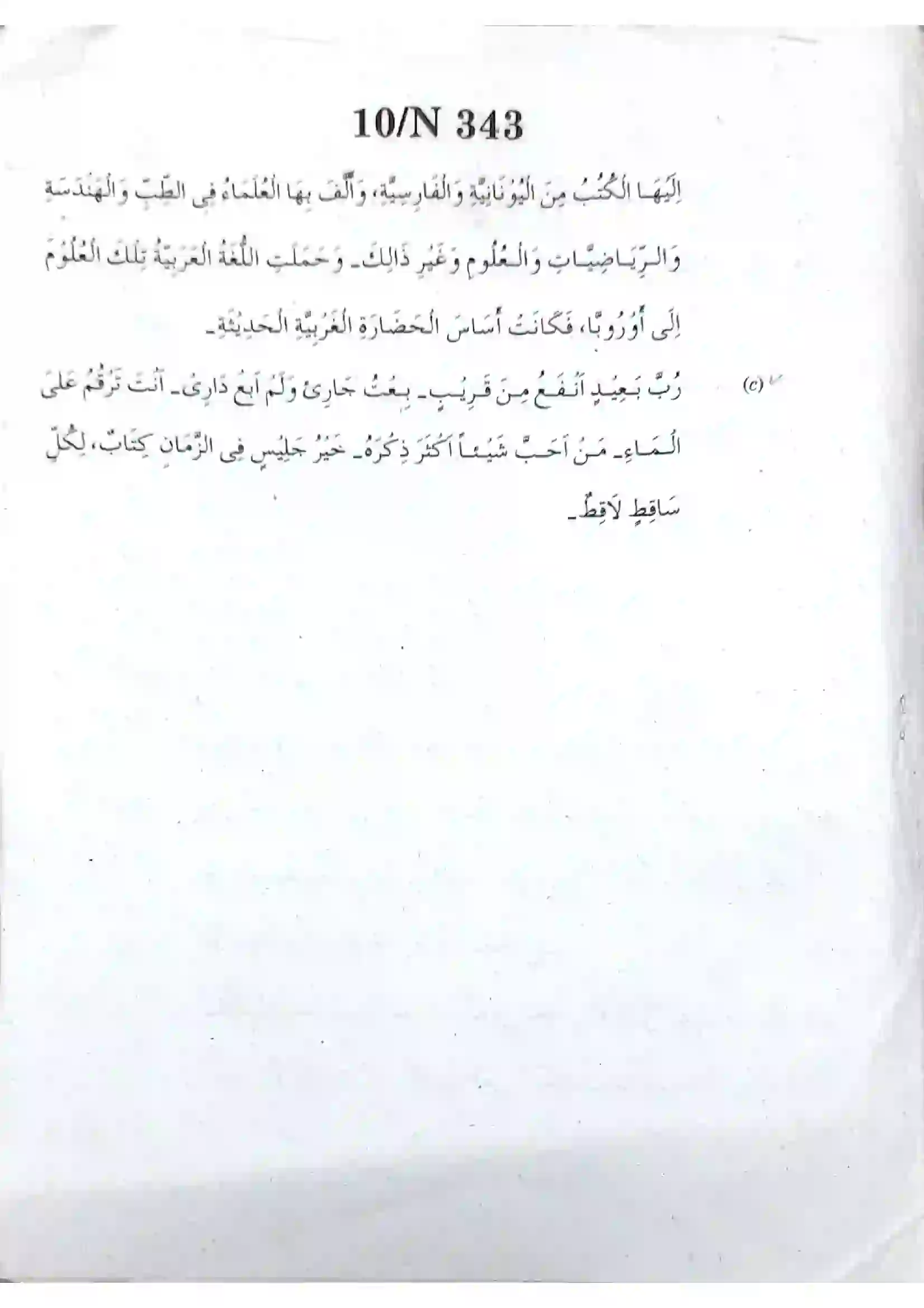 Maharashtra Board Class 10th 2020 Arabic Composite - March 2020 Previous Year Paper 10
