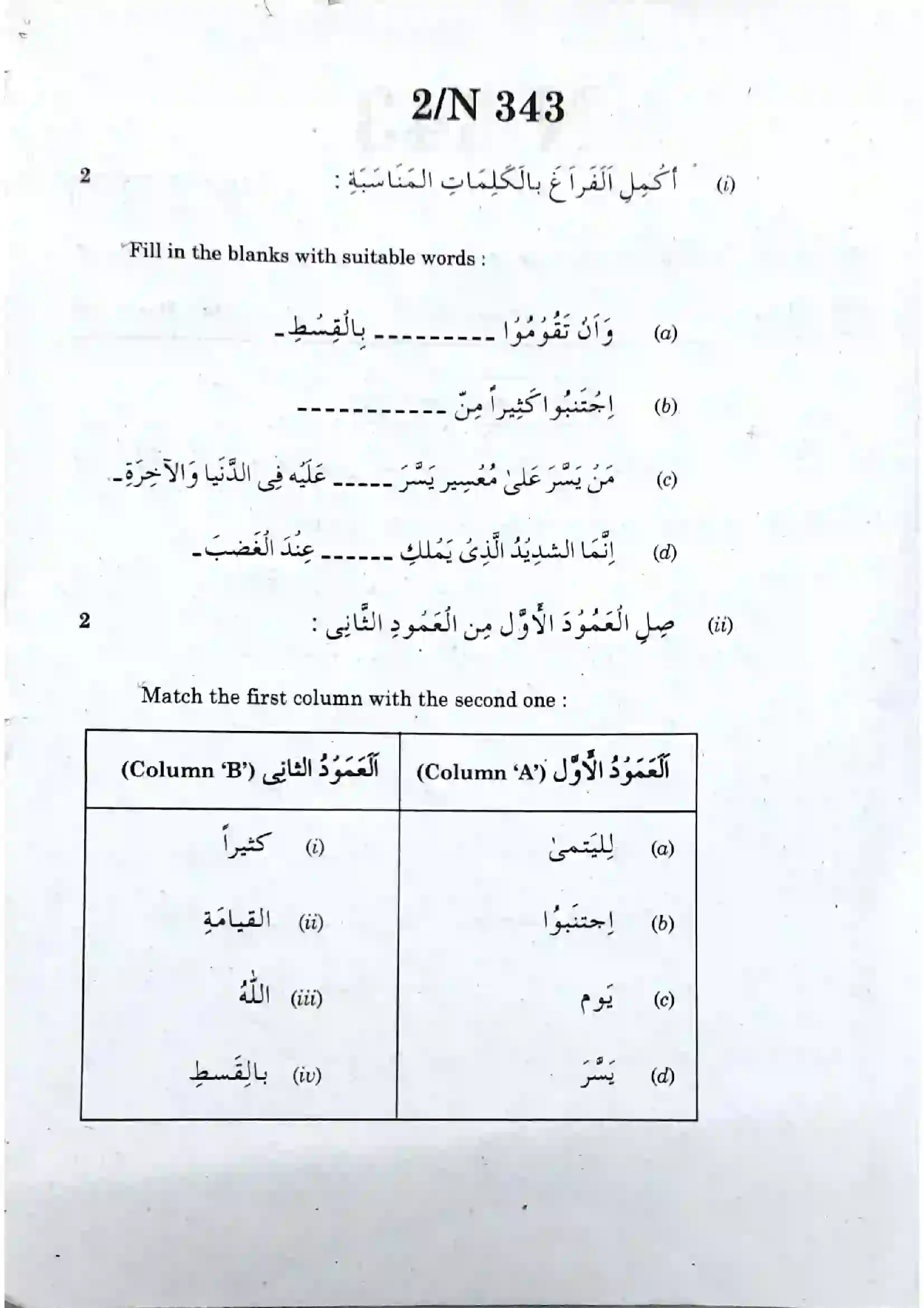 Maharashtra Board Class 10th 2020 Arabic Composite - March 2020 Previous Year Paper 2