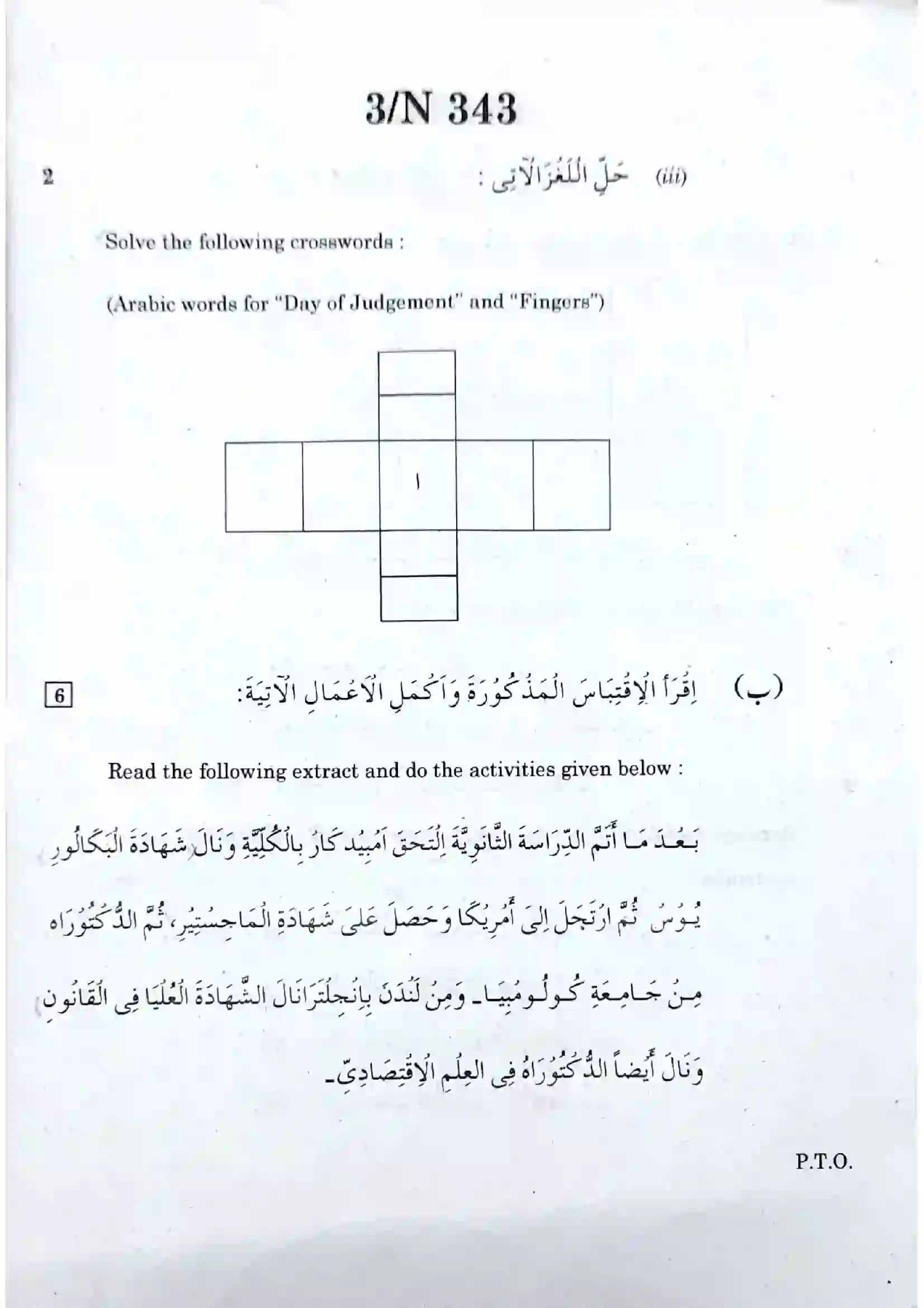 Maharashtra Board Class 10th 2020 Arabic Composite - March 2020 Previous Year Paper 3