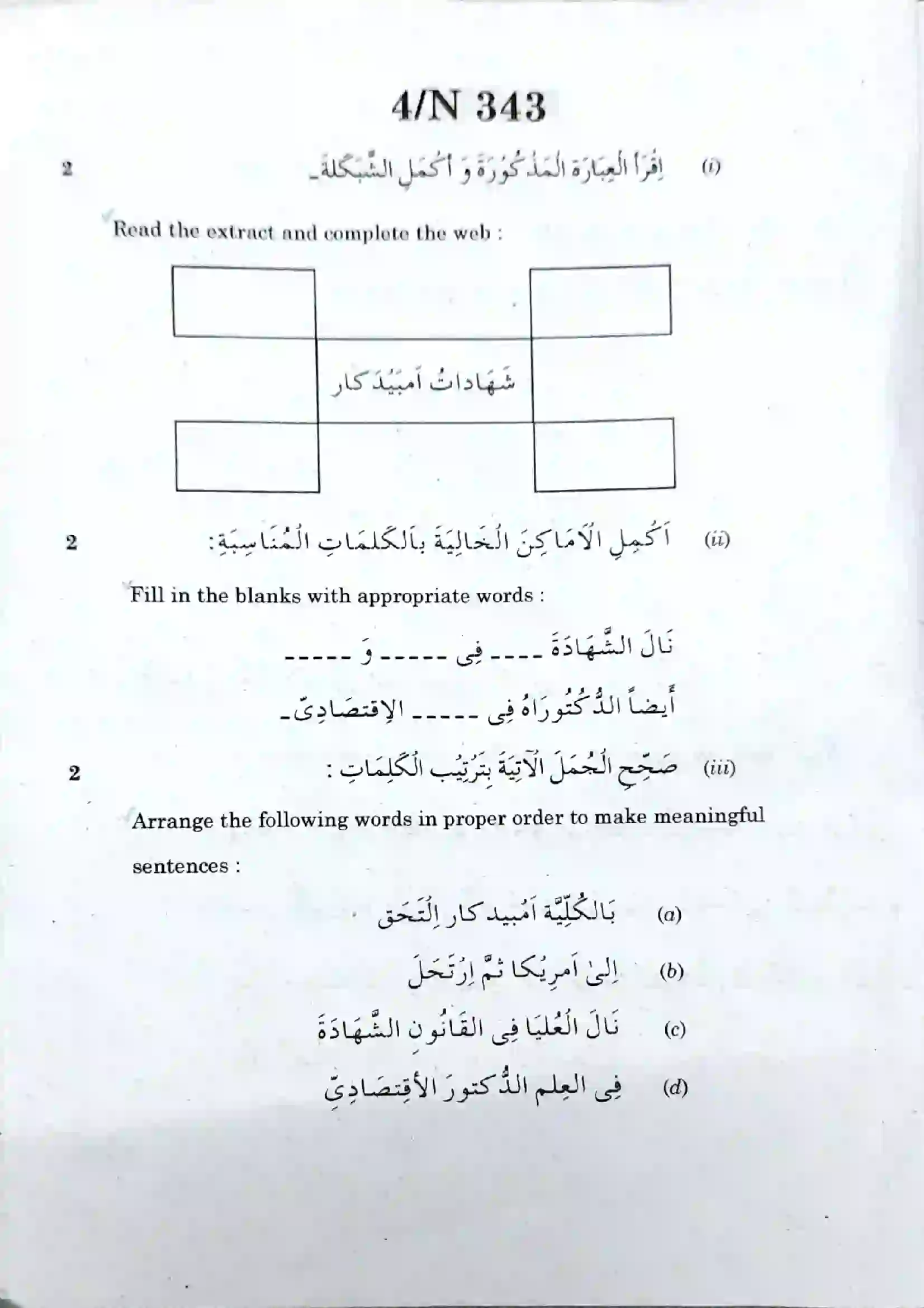 Maharashtra Board Class 10th 2020 Arabic Composite - March 2020 Previous Year Paper 4