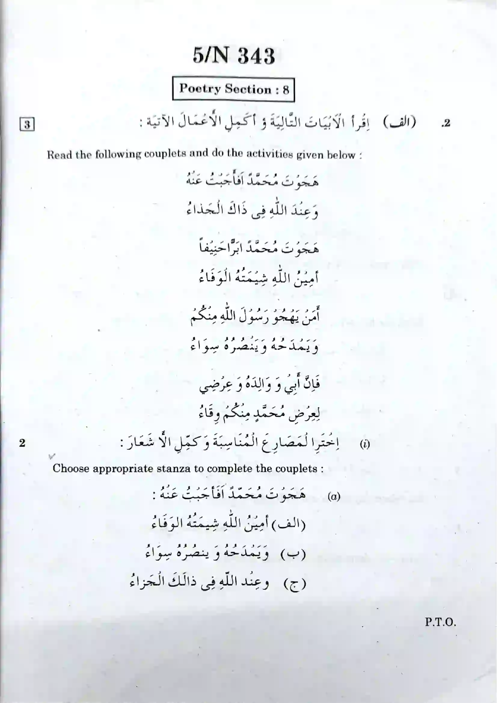 Maharashtra Board Class 10th 2020 Arabic Composite - March 2020 Previous Year Paper 5