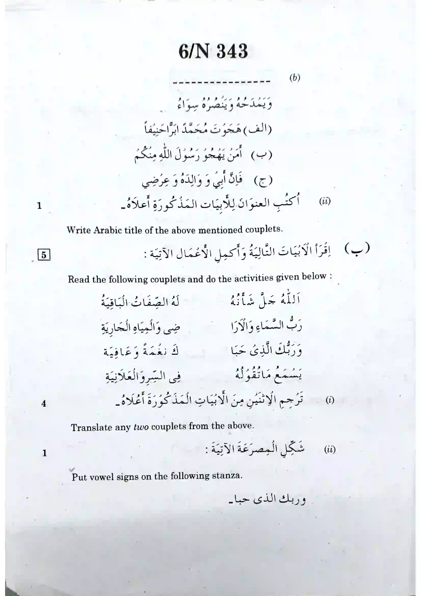 Maharashtra Board Class 10th 2020 Arabic Composite - March 2020 Previous Year Paper 6