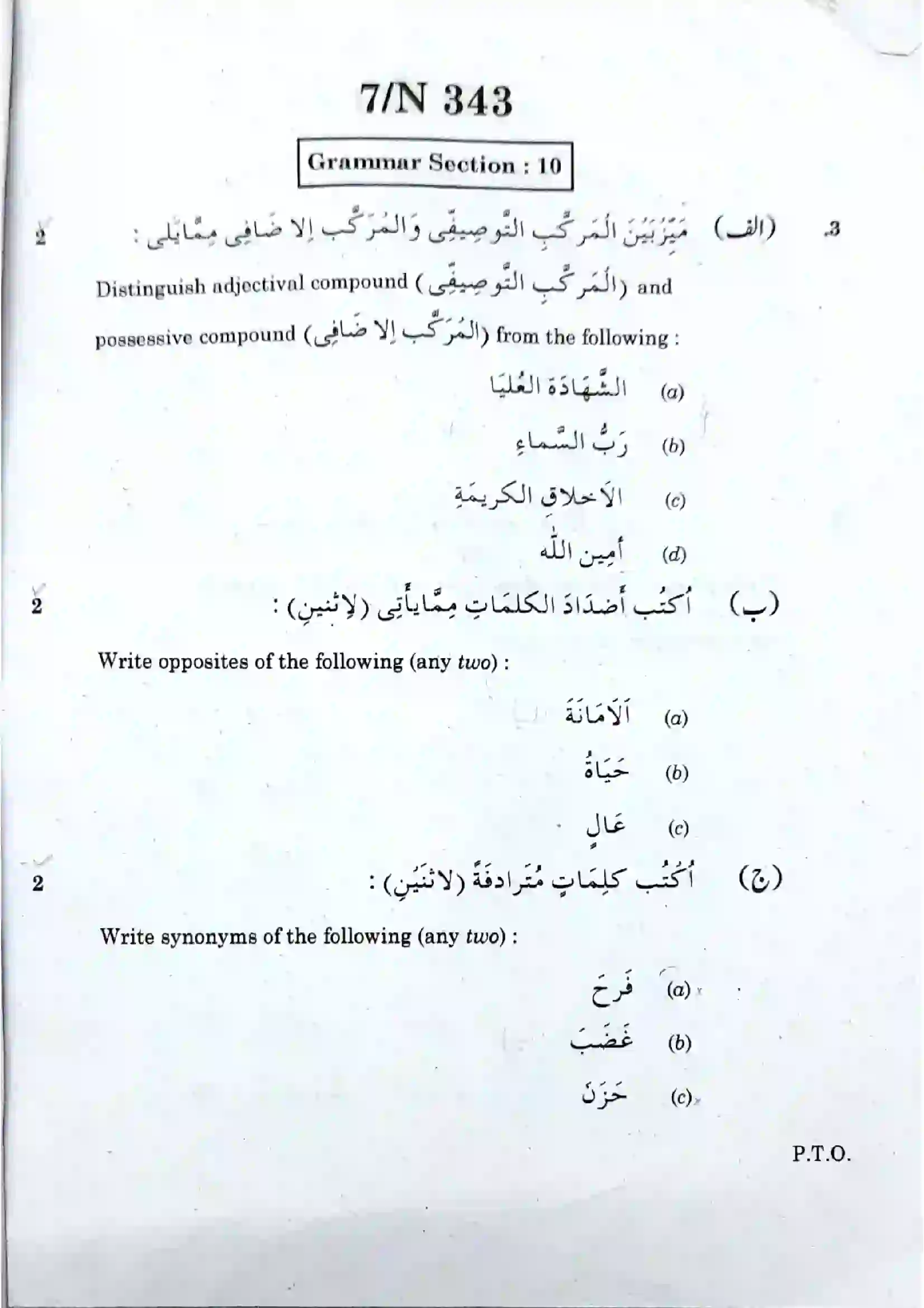 Maharashtra Board Class 10th 2020 Arabic Composite - March 2020 Previous Year Paper 7
