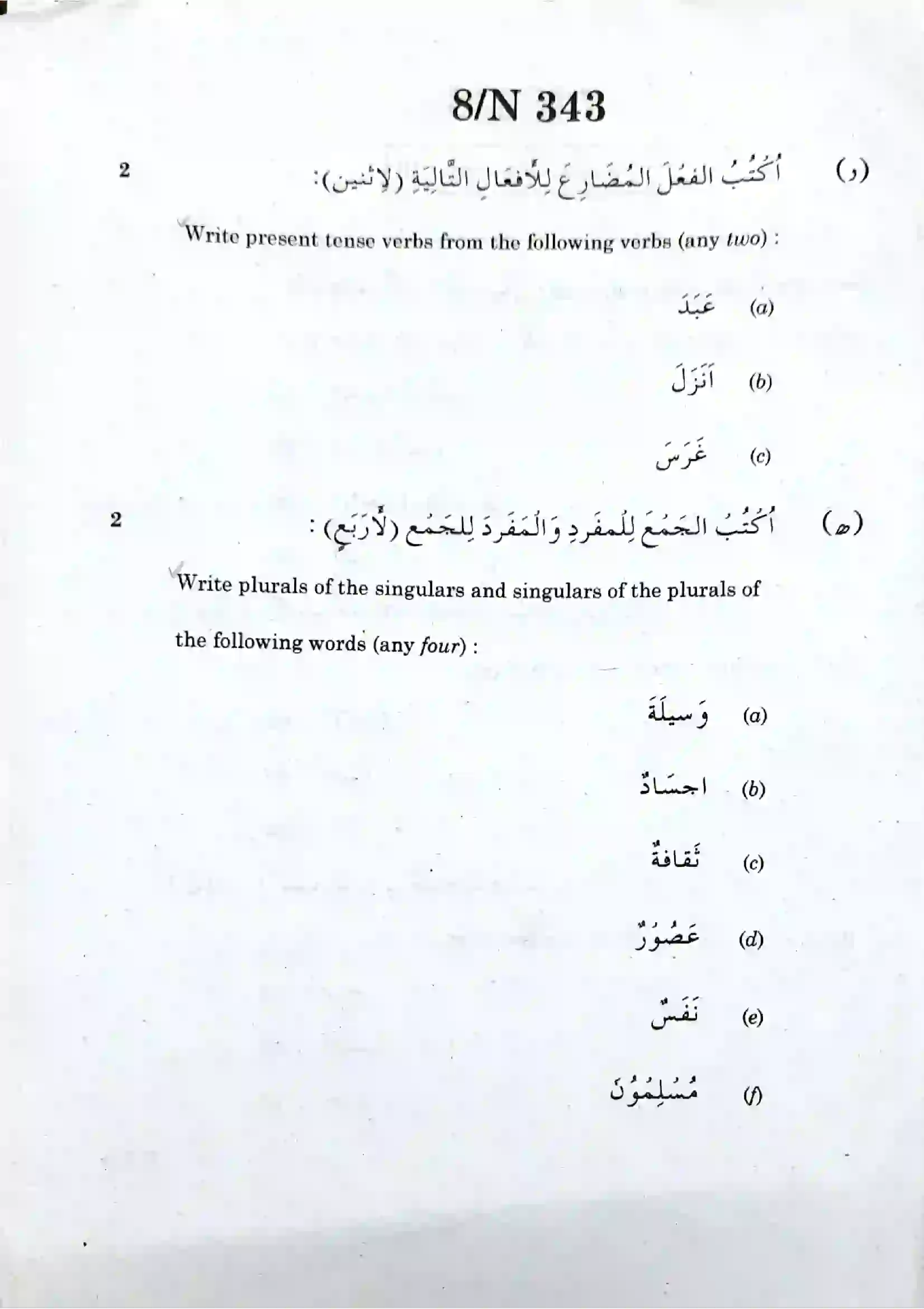 Maharashtra Board Class 10th 2020 Arabic Composite - March 2020 Previous Year Paper 8