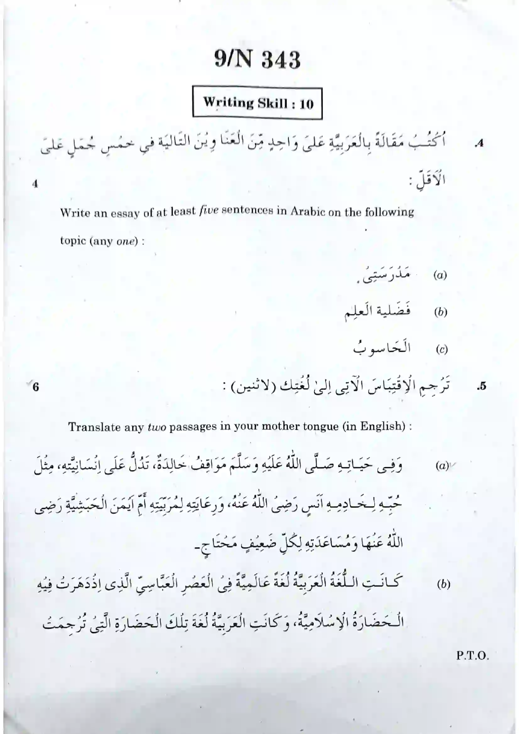 Maharashtra Board Class 10th 2020 Arabic Composite - March 2020 Previous Year Paper 9