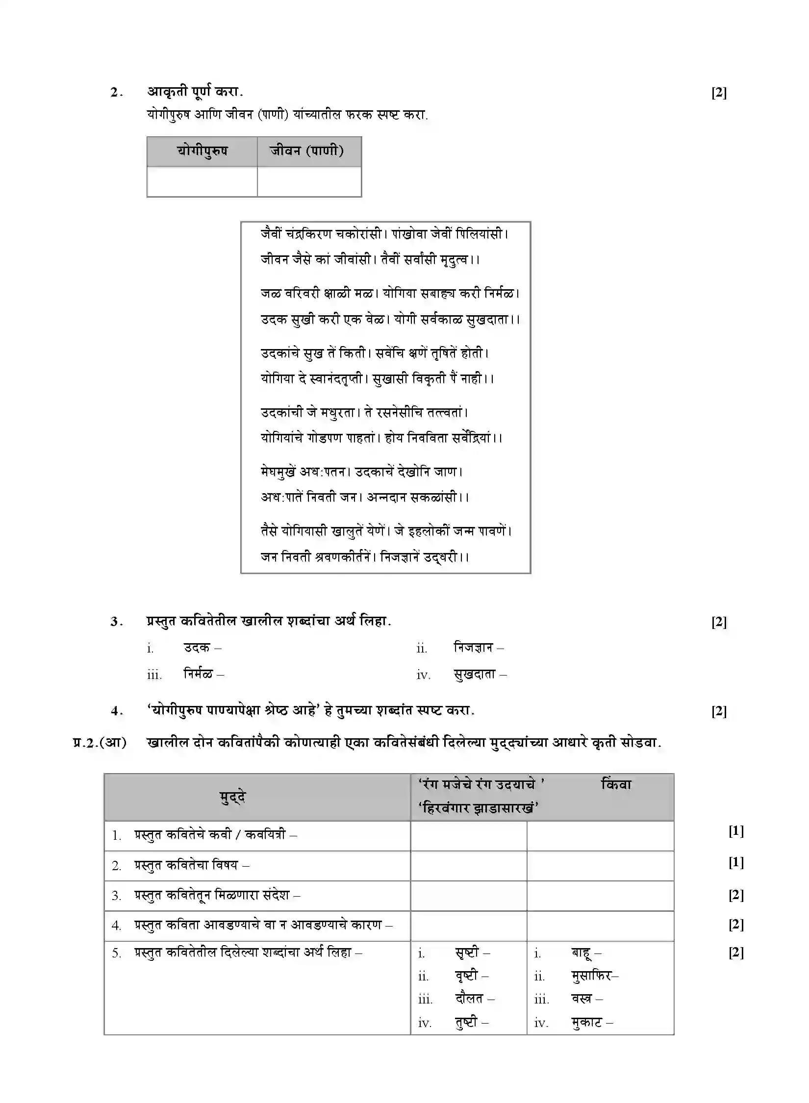 Maharashtra Board Class 10th 2020 Marathi Aksharbharati - July 2020 Previous Year Paper 3