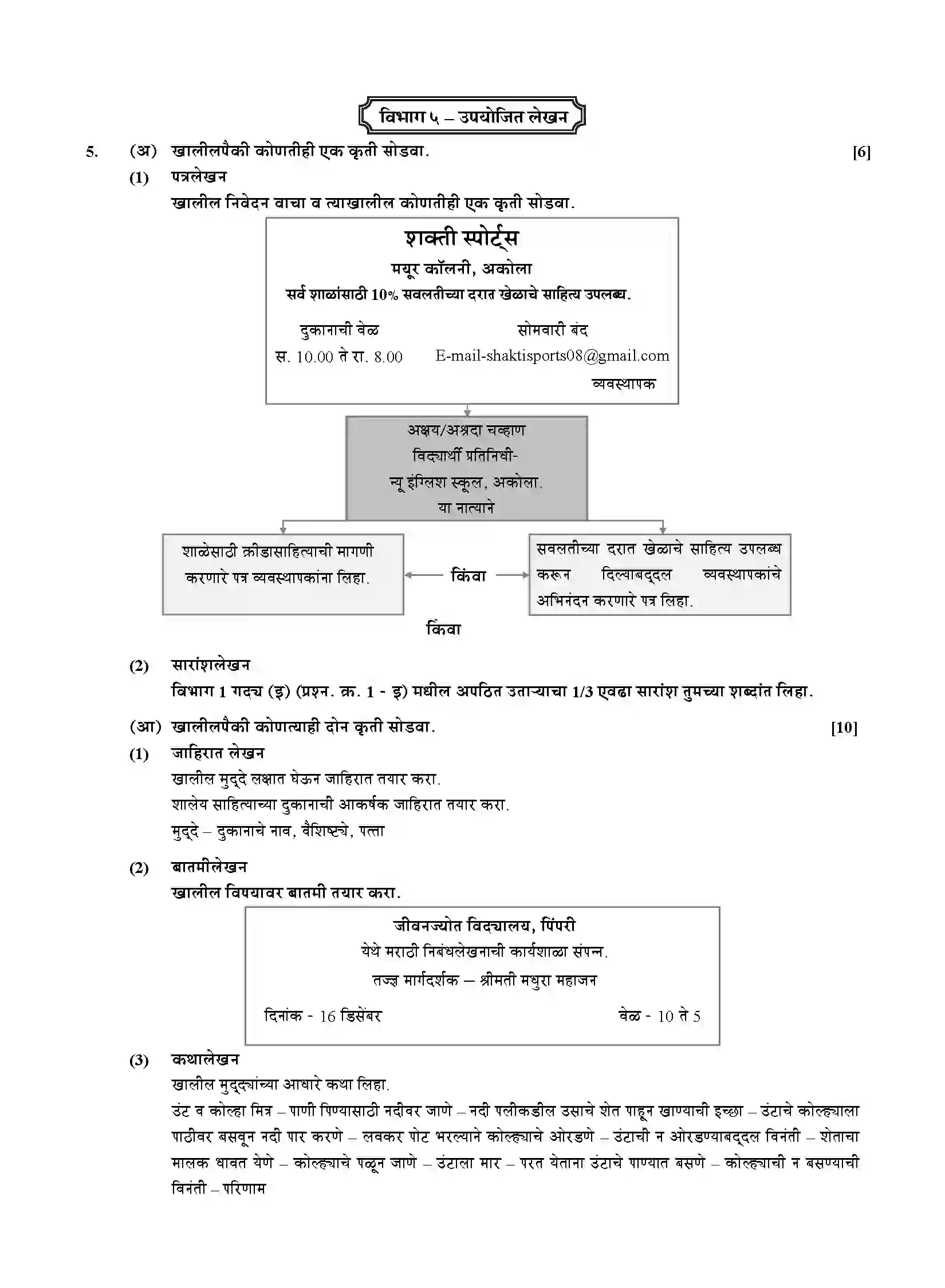 Maharashtra Board Class 10th 2020 Marathi Aksharbharati - July 2020 Previous Year Paper 5