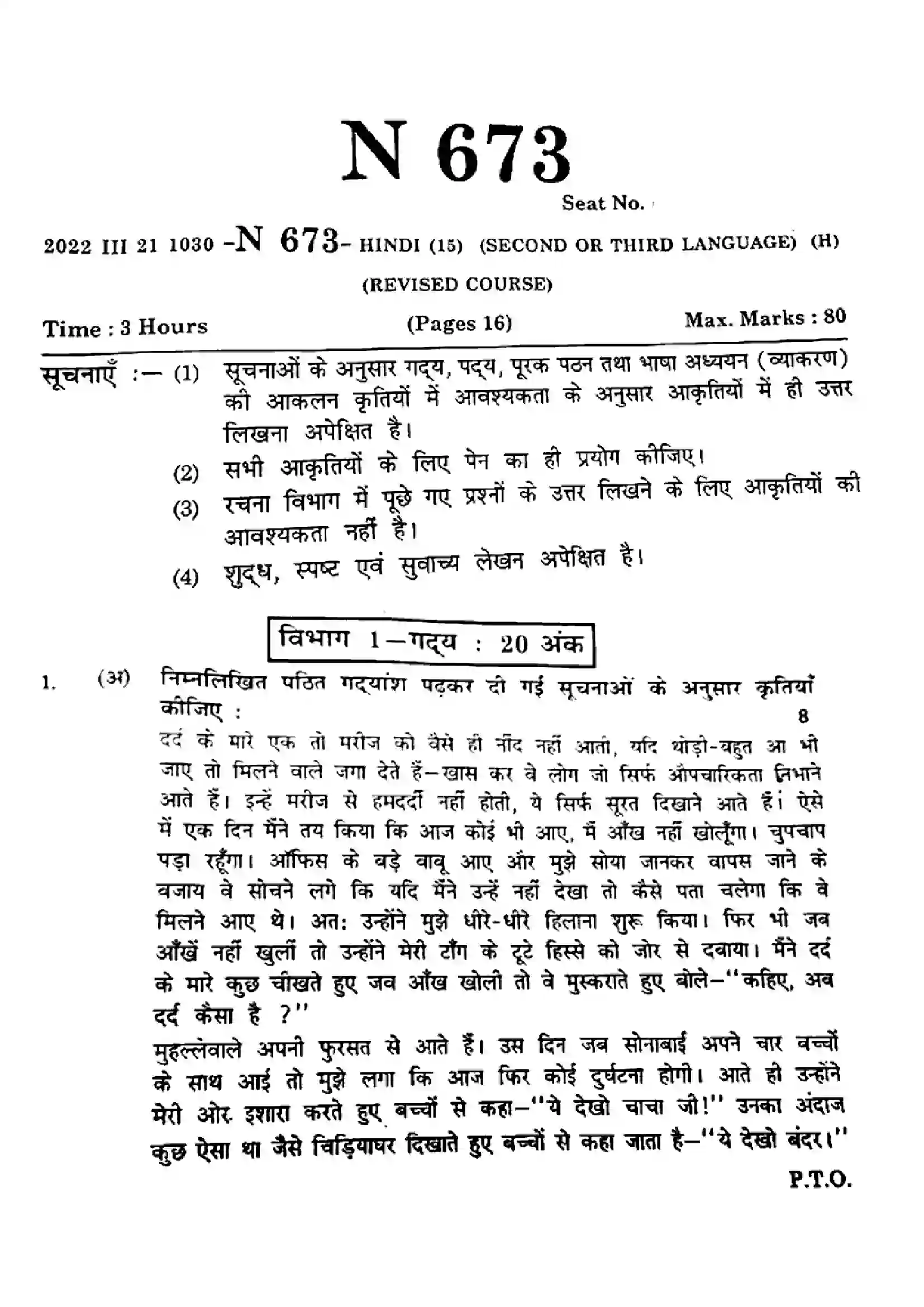 Maharashtra Board Class 10th 2022 Hindi Previous Year Paper 1