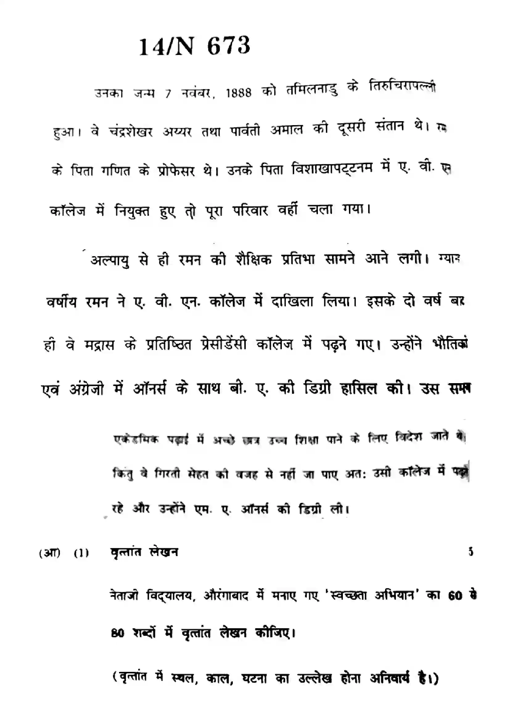 Maharashtra Board Class 10th 2022 Hindi Previous Year Paper 14