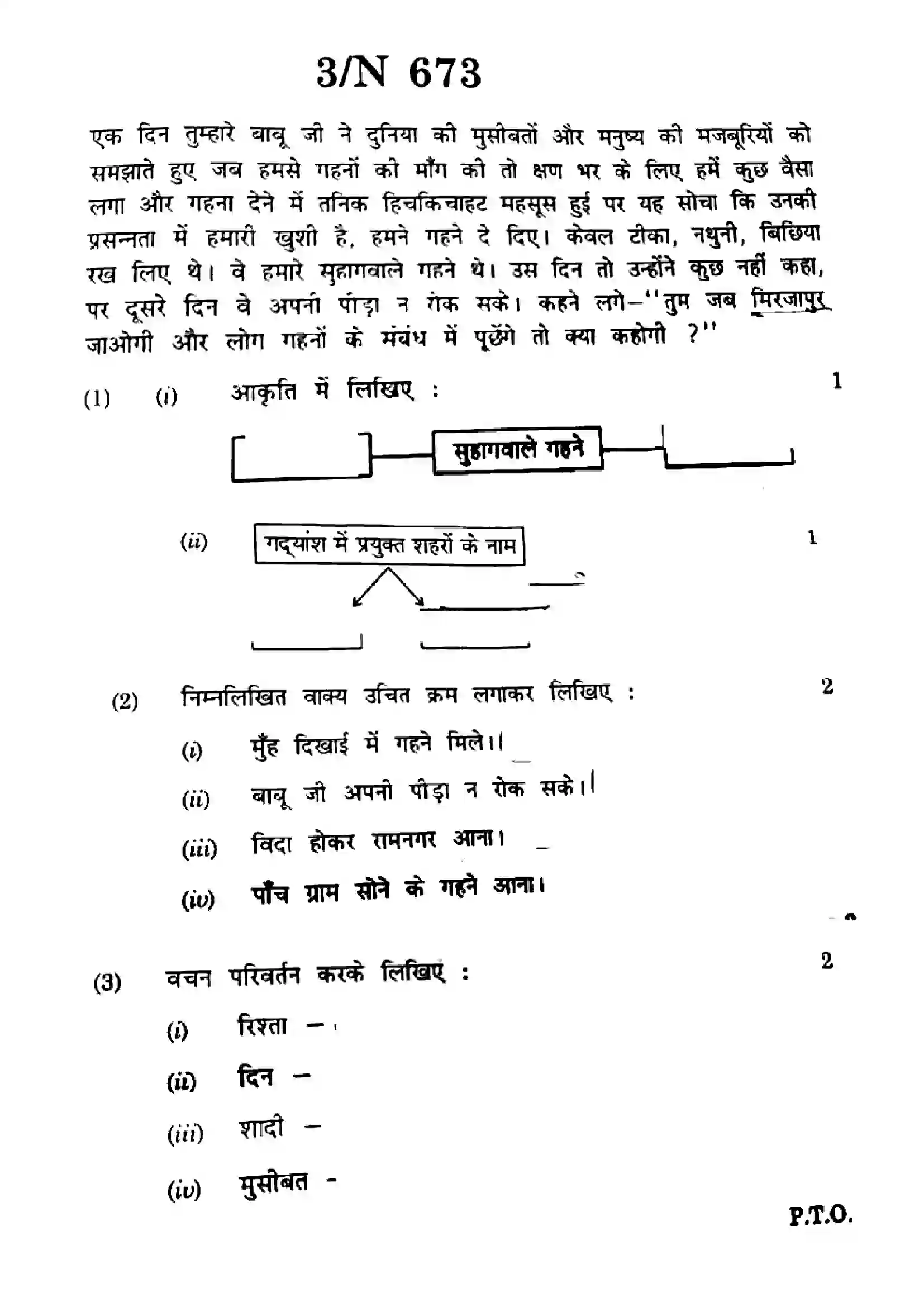 Maharashtra Board Class 10th 2022 Hindi Previous Year Paper 3