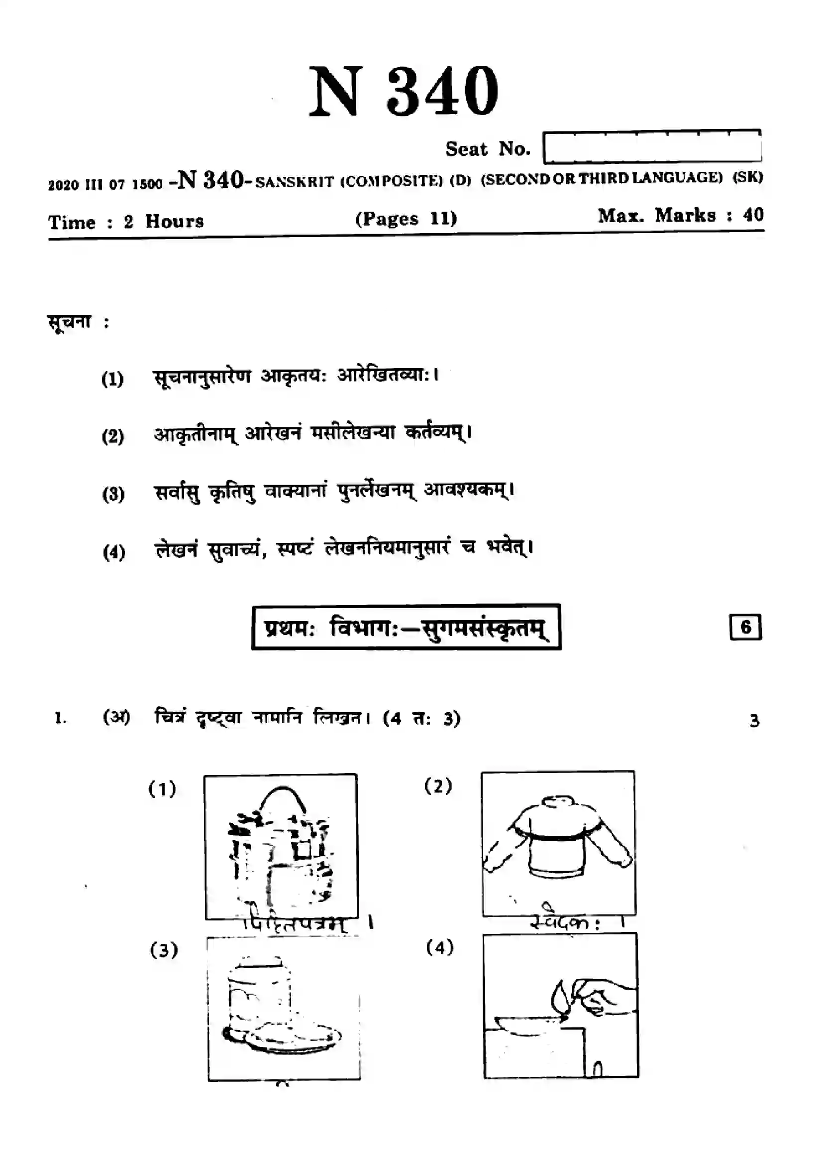 Maharashtra Board Class 10th 2022 Sanskrit Previous Year Paper 1