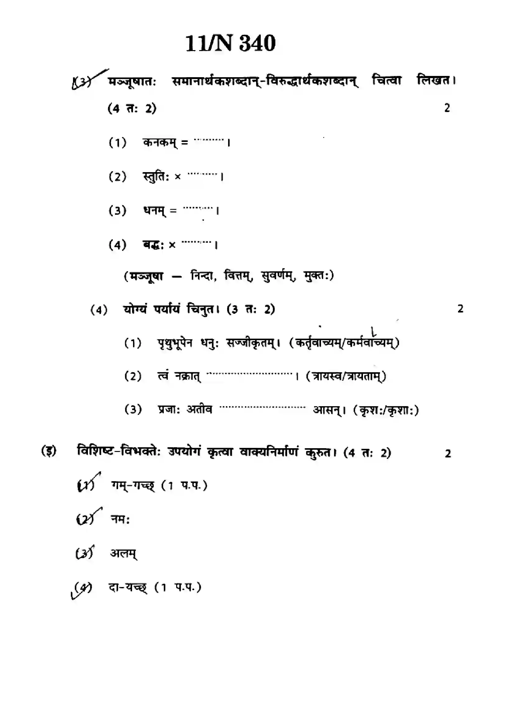 Maharashtra Board Class 10th 2022 Sanskrit Previous Year Paper 11