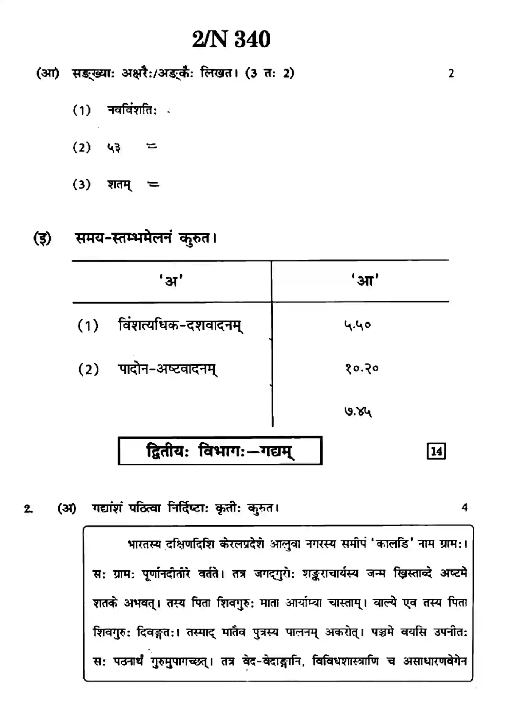 Maharashtra Board Class 10th 2022 Sanskrit Previous Year Paper 2