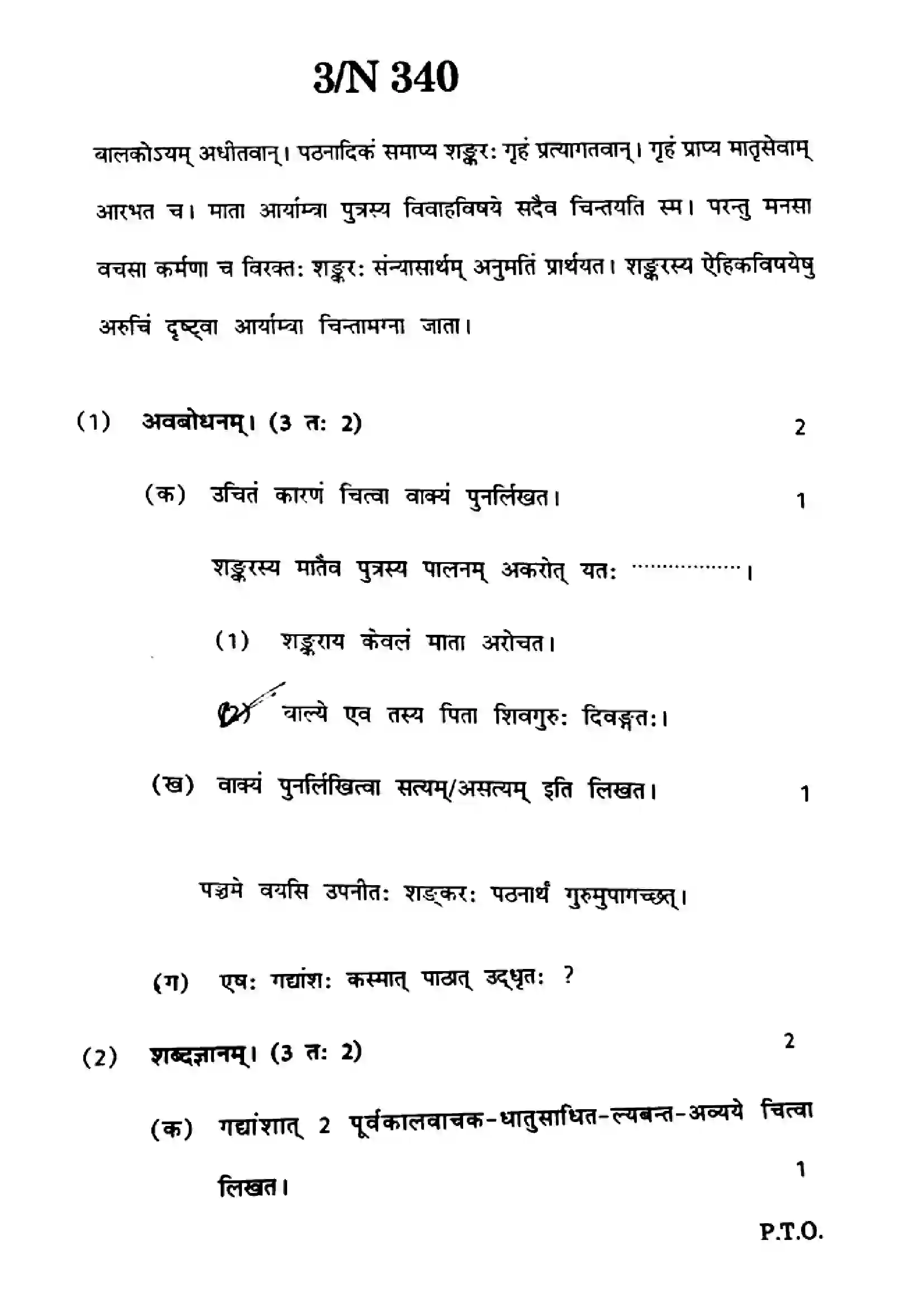 Maharashtra Board Class 10th 2022 Sanskrit Previous Year Paper 3