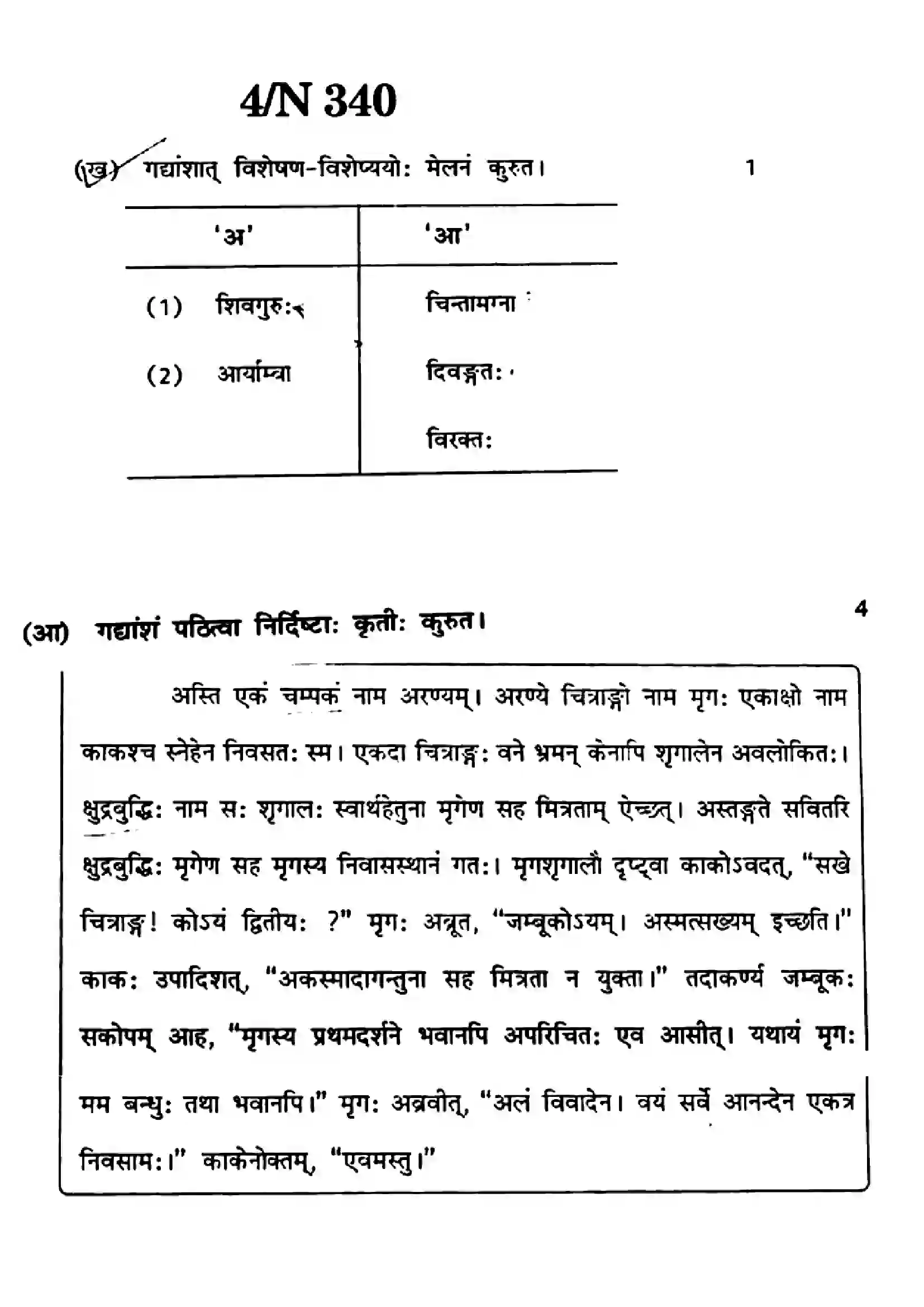 Maharashtra Board Class 10th 2022 Sanskrit Previous Year Paper 4