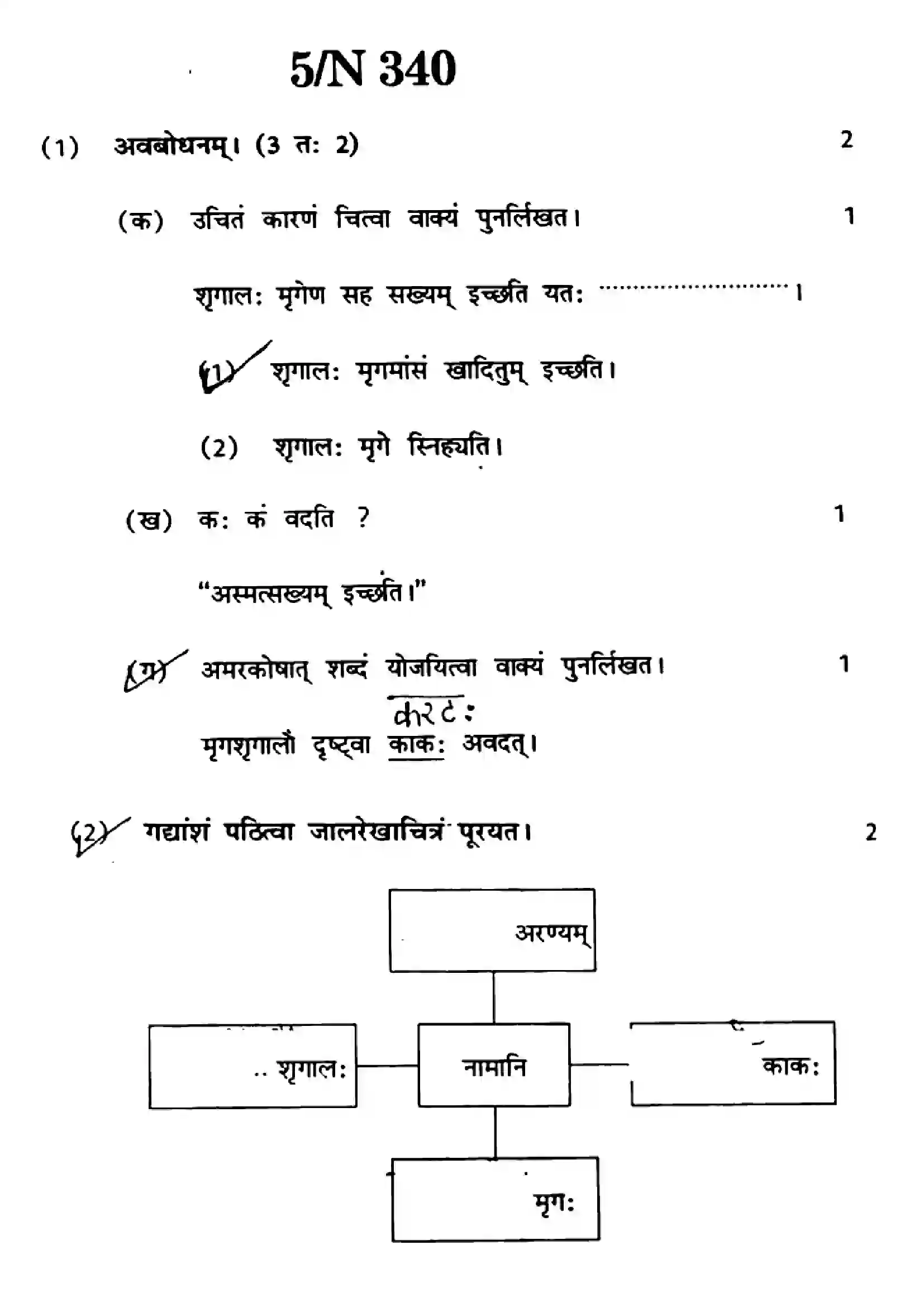 Maharashtra Board Class 10th 2022 Sanskrit Previous Year Paper 5